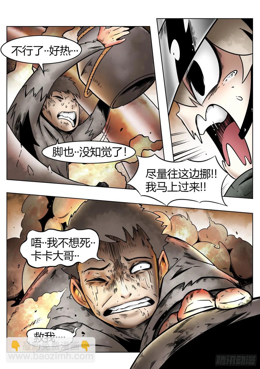 最後的21克 - 第66話：爆炸！ - 2