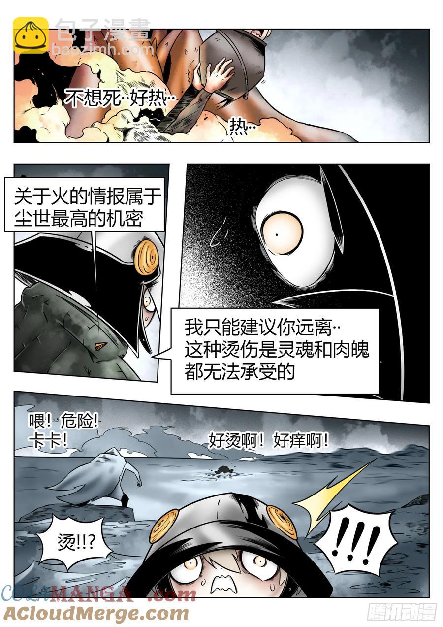 最後的21克 - 第66話：爆炸！ - 3