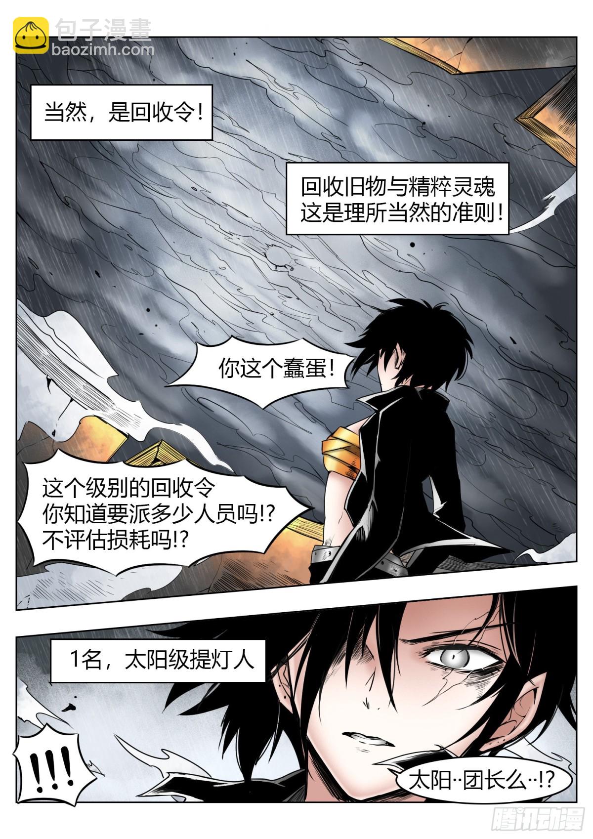 最後的21克 - 第69話：背叛者 - 2