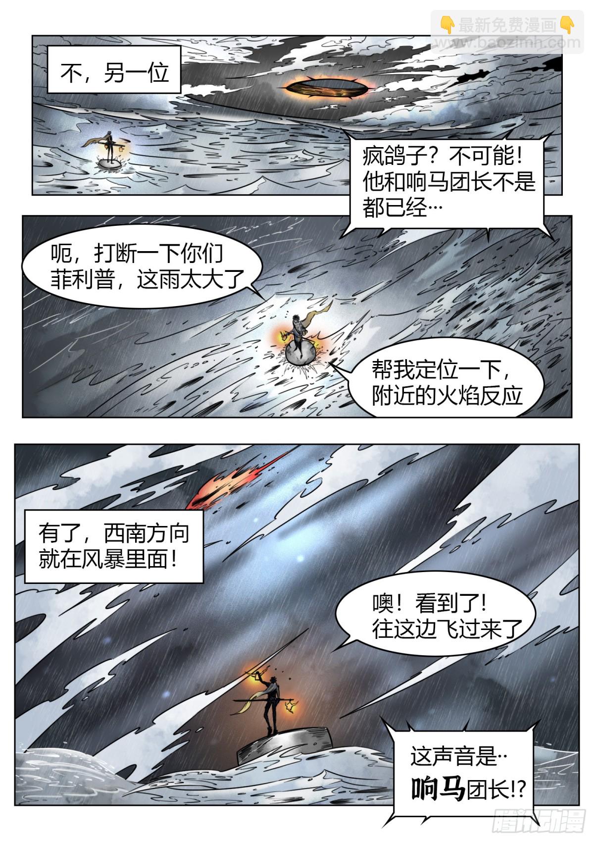 最後的21克 - 第69話：背叛者 - 3