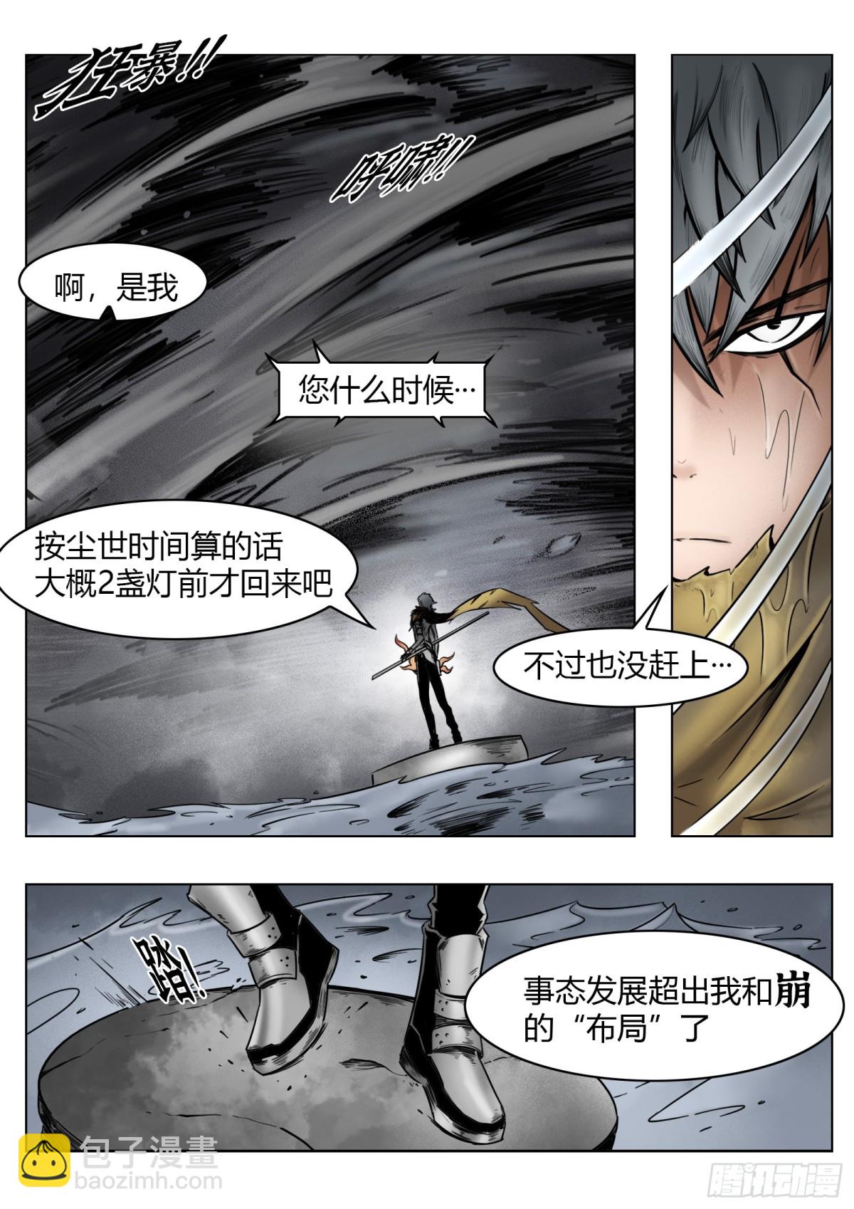 最後的21克 - 第69話：背叛者 - 4