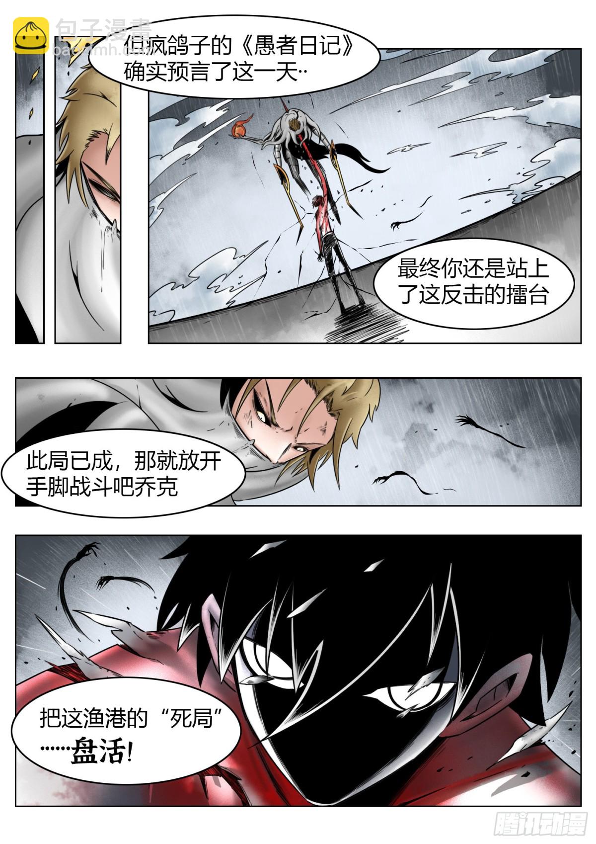 最後的21克 - 第69話：背叛者 - 2