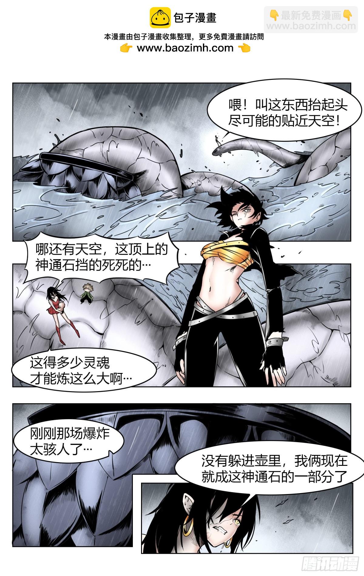 最後的21克 - 第69話：背叛者 - 2