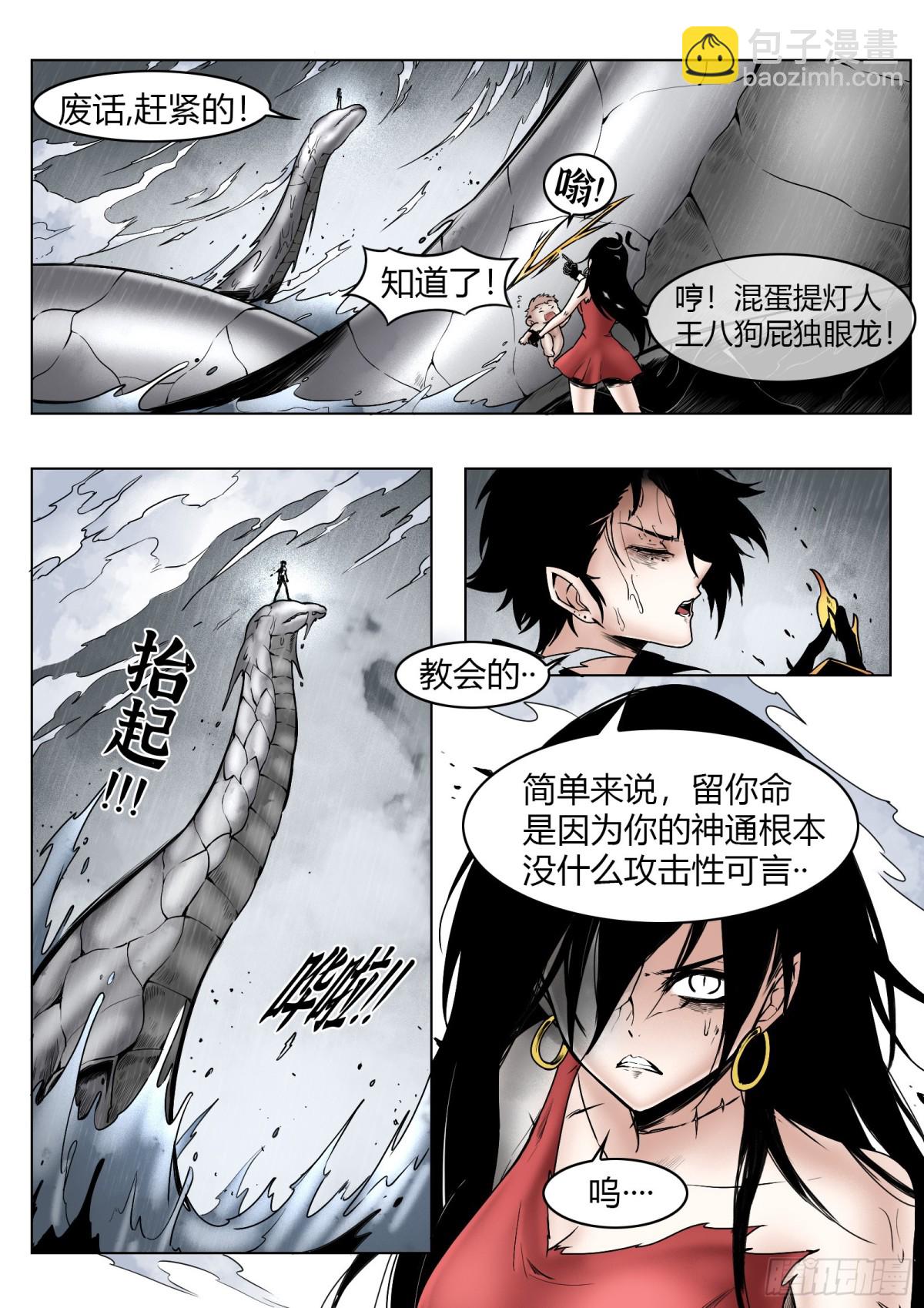 最後的21克 - 第69話：背叛者 - 3