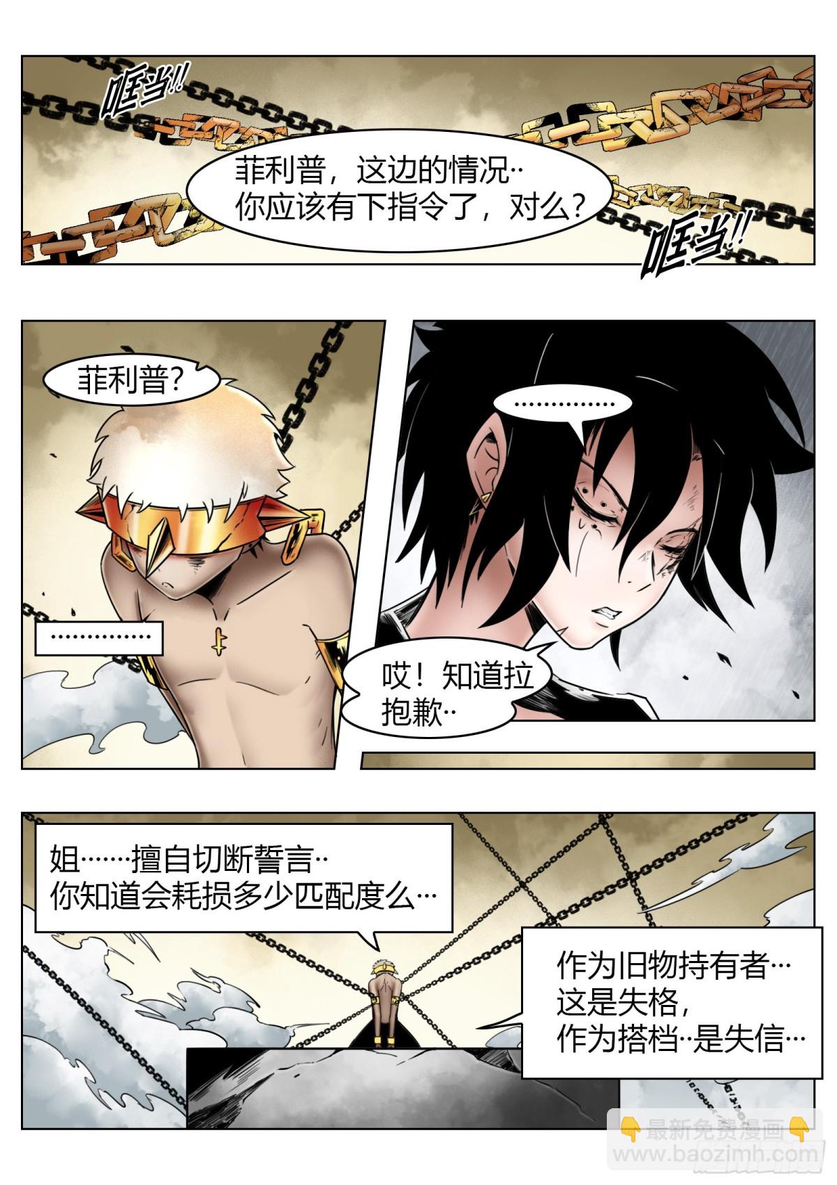 最後的21克 - 第69話：背叛者 - 1