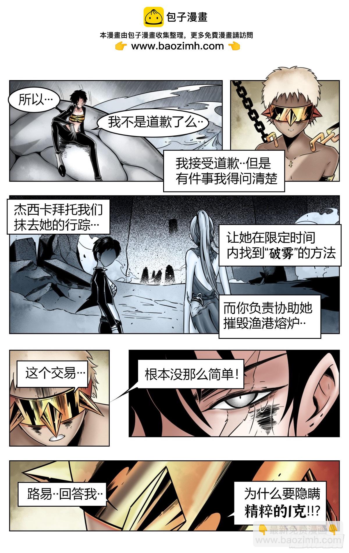 最後的21克 - 第69話：背叛者 - 2