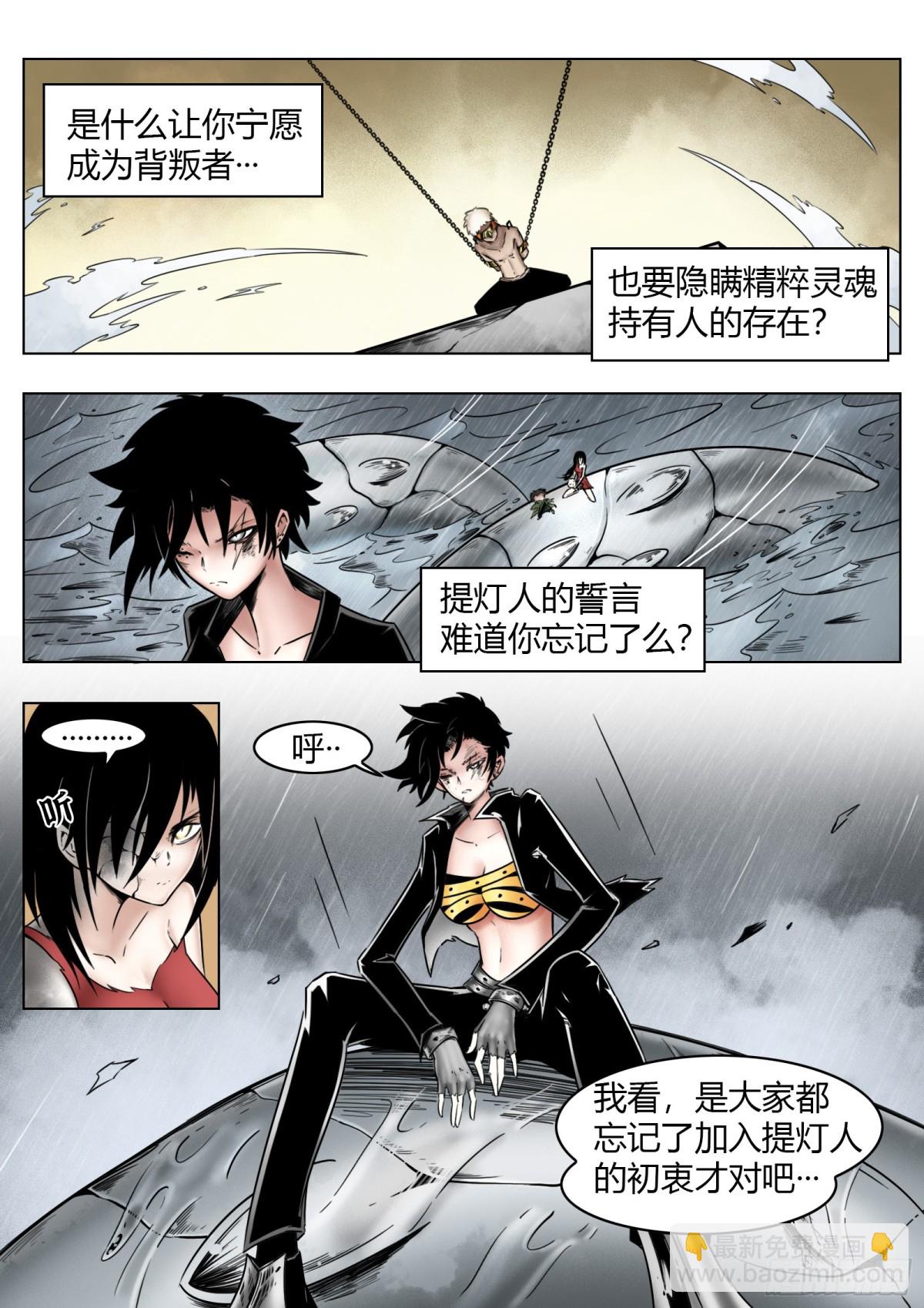 最後的21克 - 第69話：背叛者 - 3