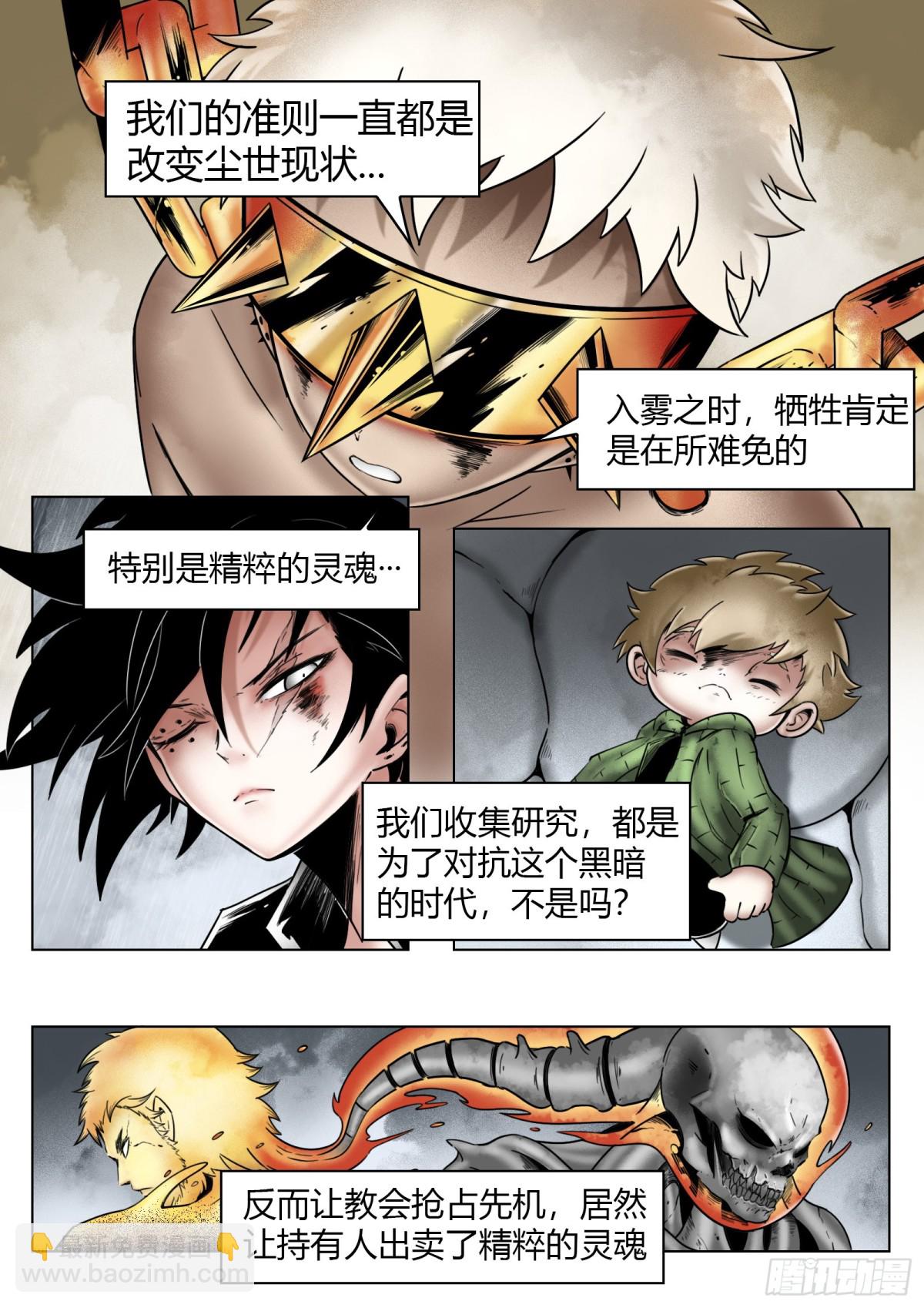 最後的21克 - 第69話：背叛者 - 4