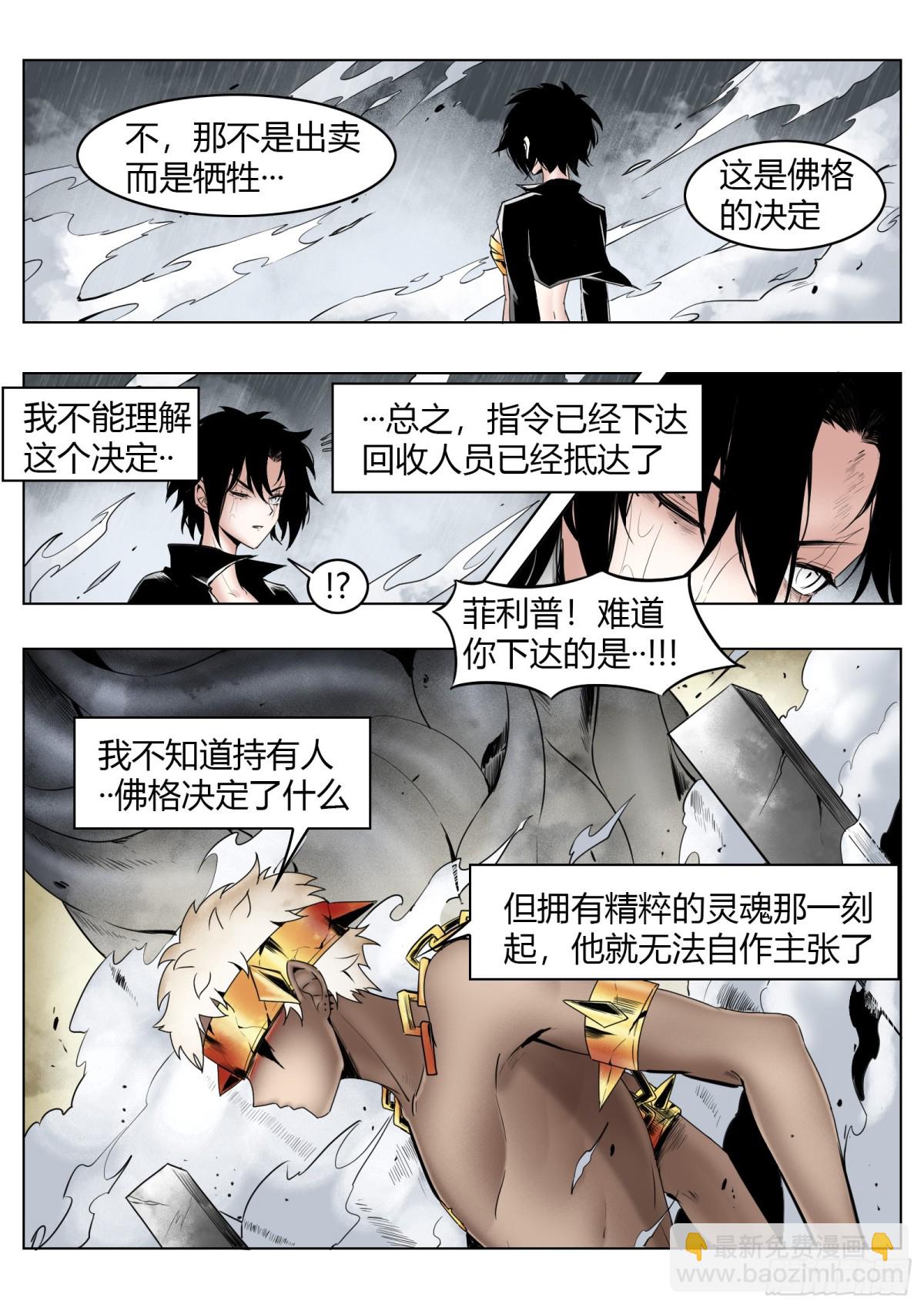 最後的21克 - 第69話：背叛者 - 1