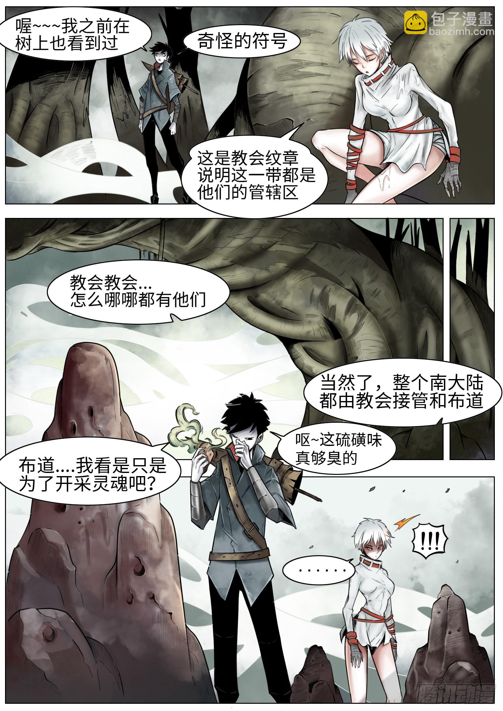 最後的21克 - 第八話：渾濁塵世 - 2