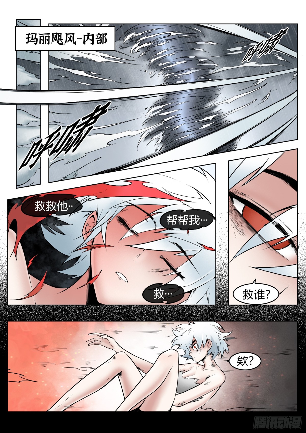 最後的21克 - 第72話：誰 - 1