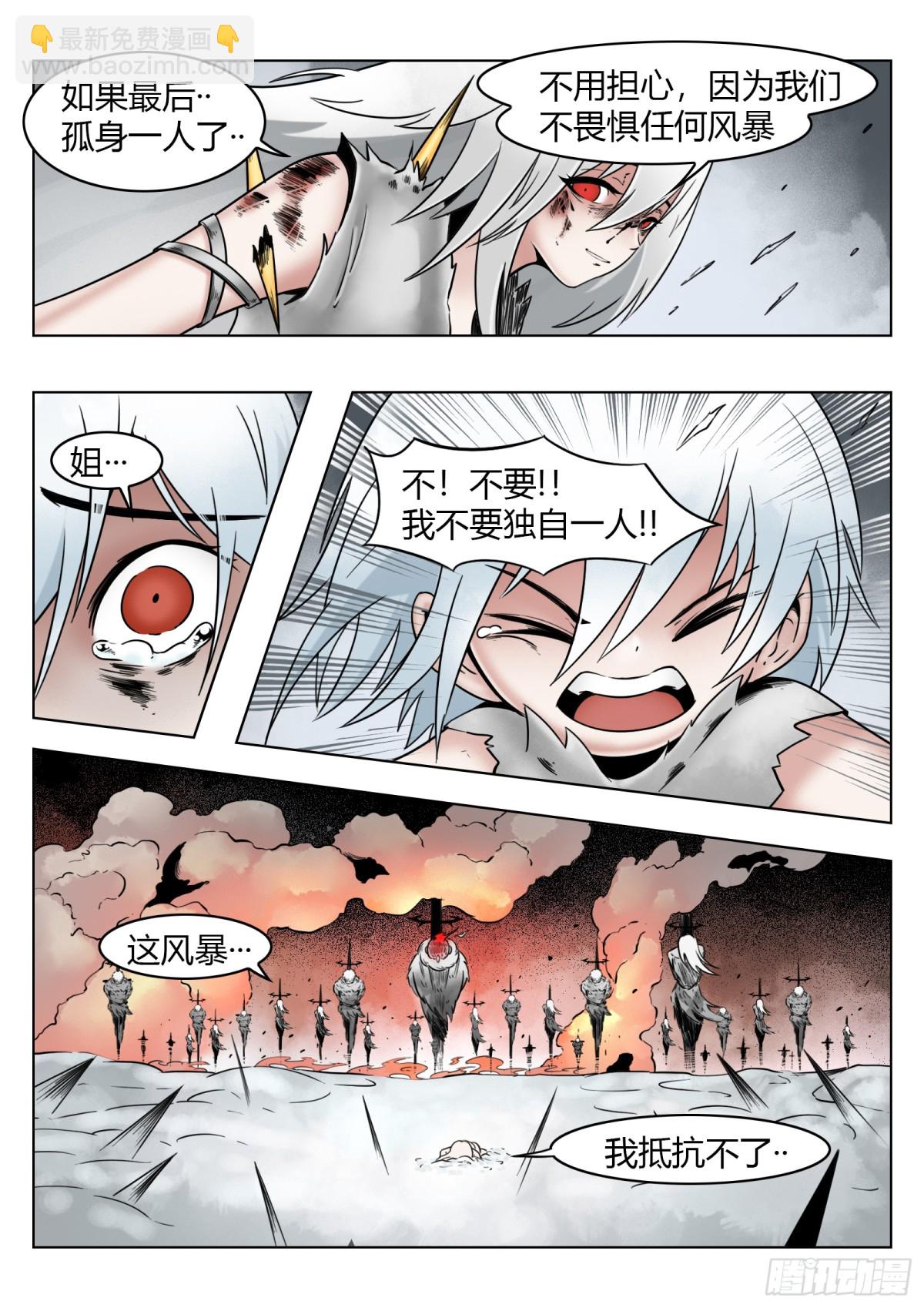 最後的21克 - 第72話：誰 - 5