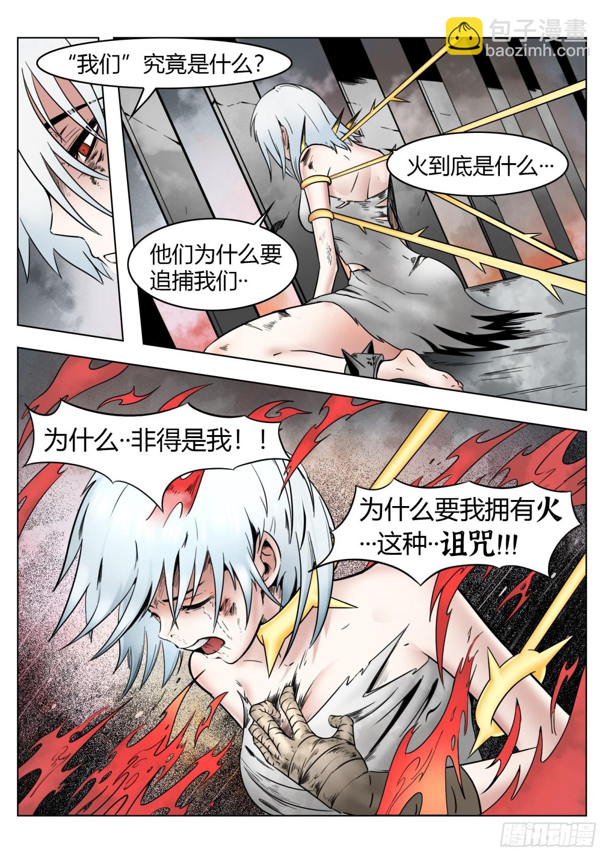 最後的21克 - 第72話：誰 - 1