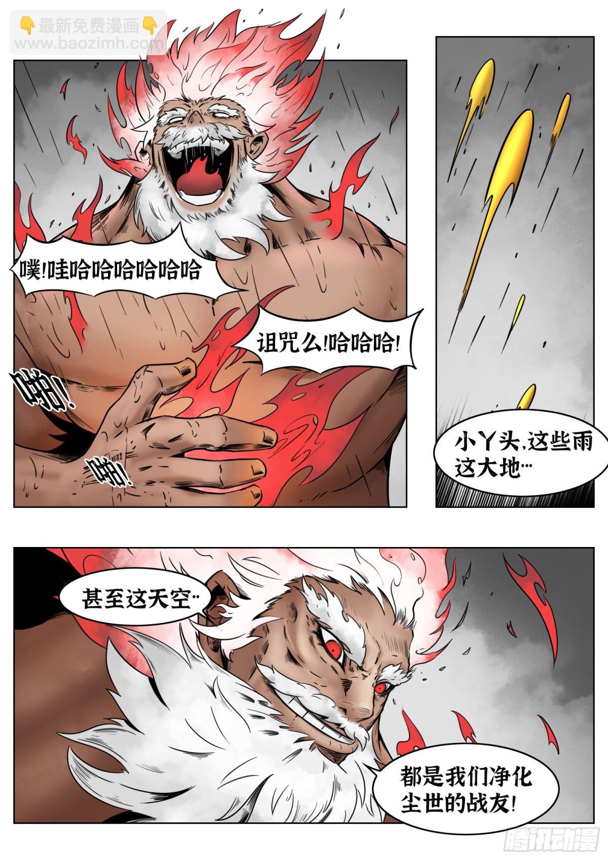 最後的21克 - 第72話：誰 - 5