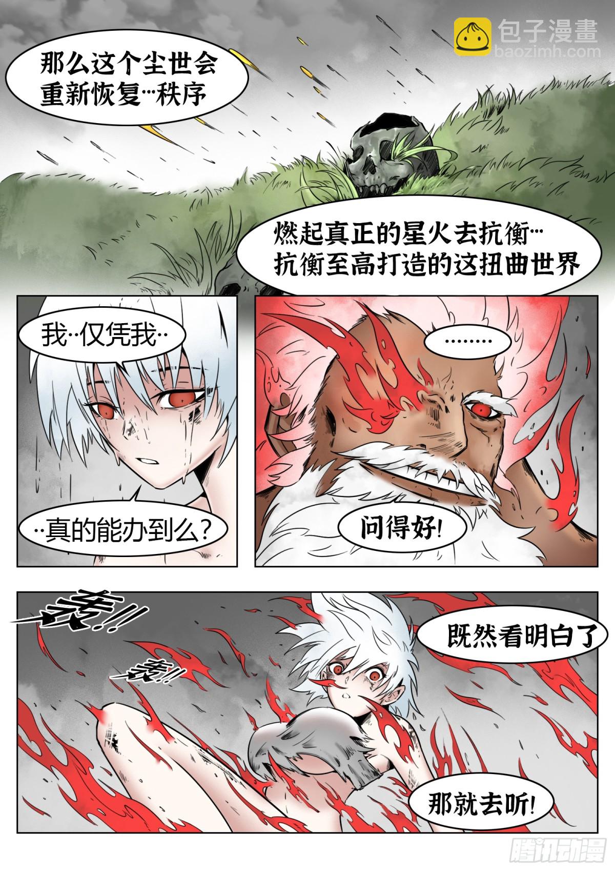 最後的21克 - 第72話：誰 - 3