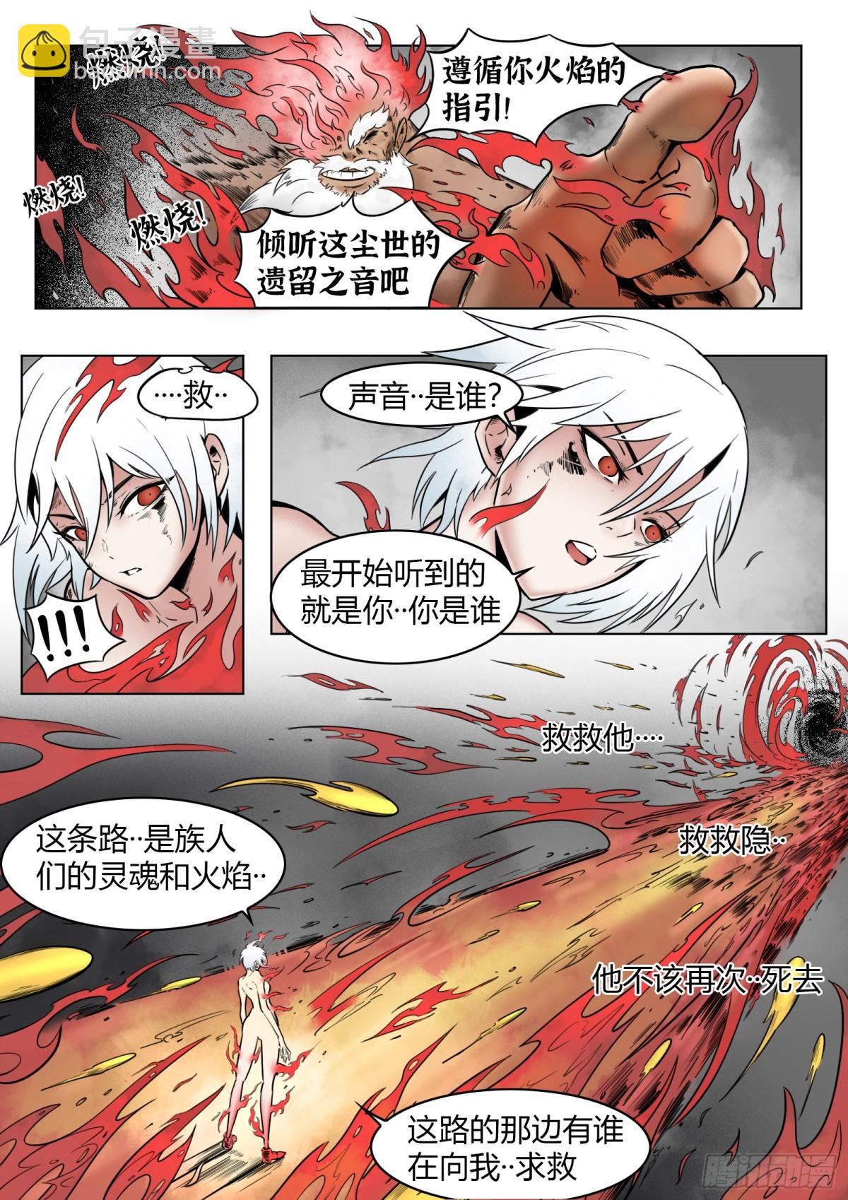 最後的21克 - 第72話：誰 - 4