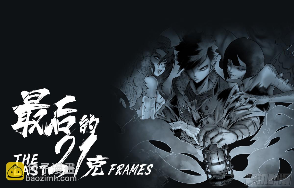 最後的21克 - 第72話：誰 - 3