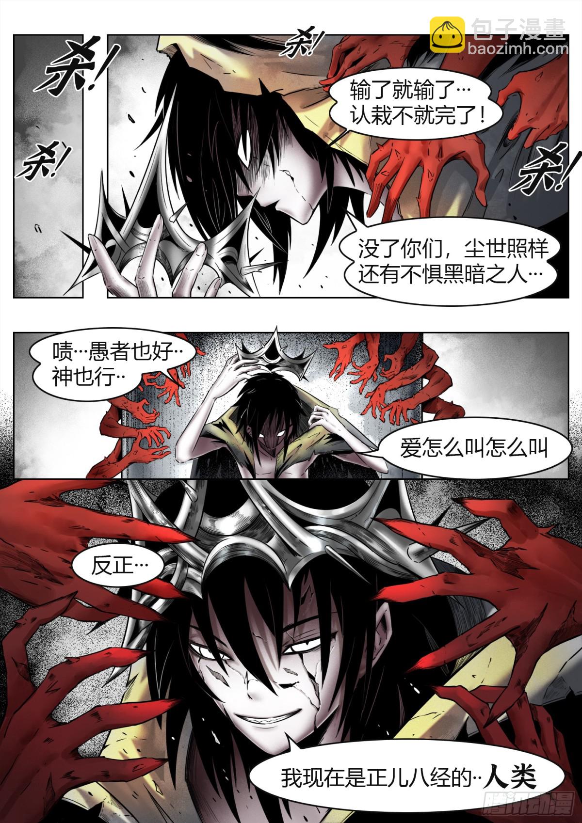 最後的21克 - 第74話（上）：反正是人類 - 3