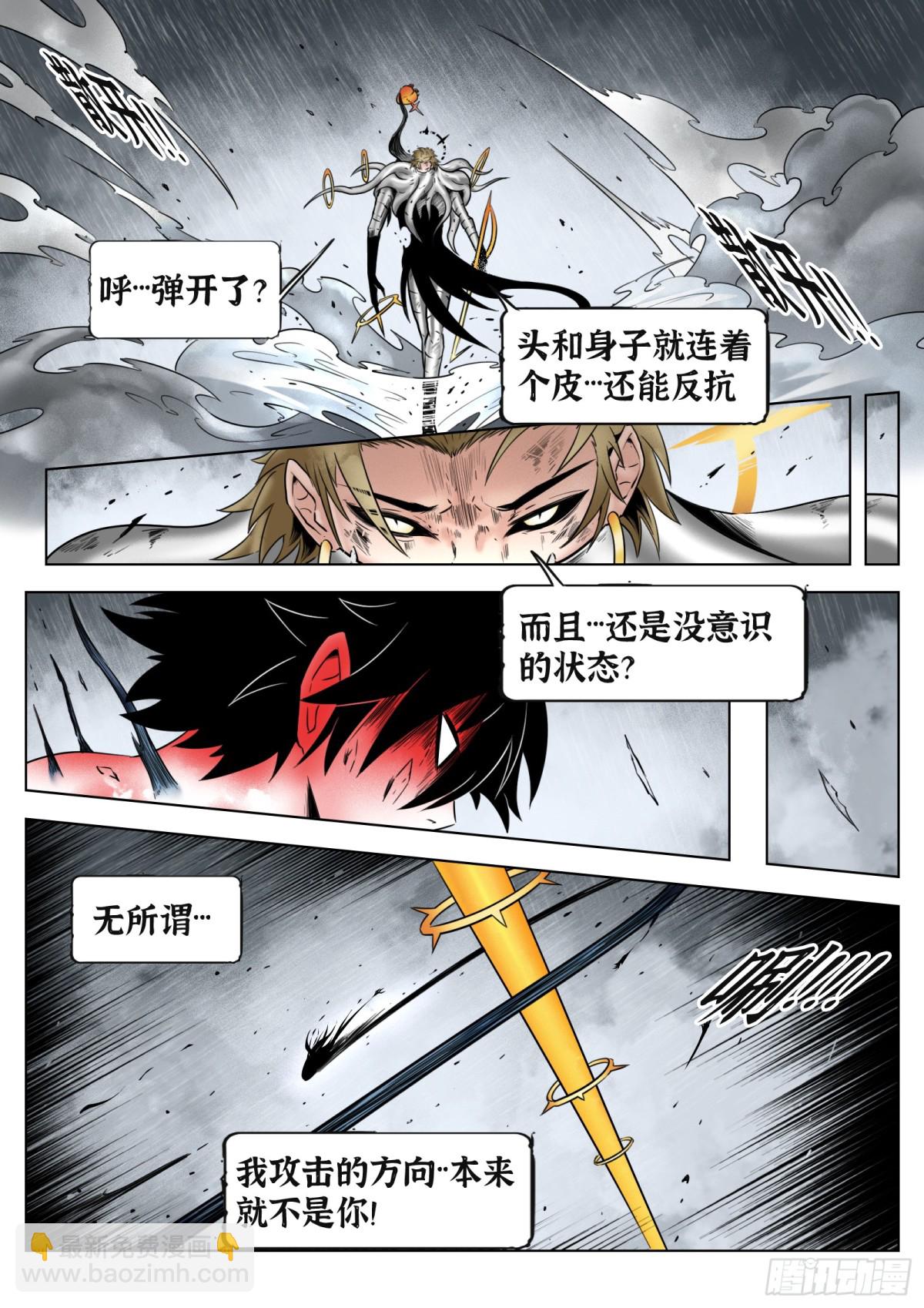 最後的21克 - 第74話（上）：反正是人類 - 2