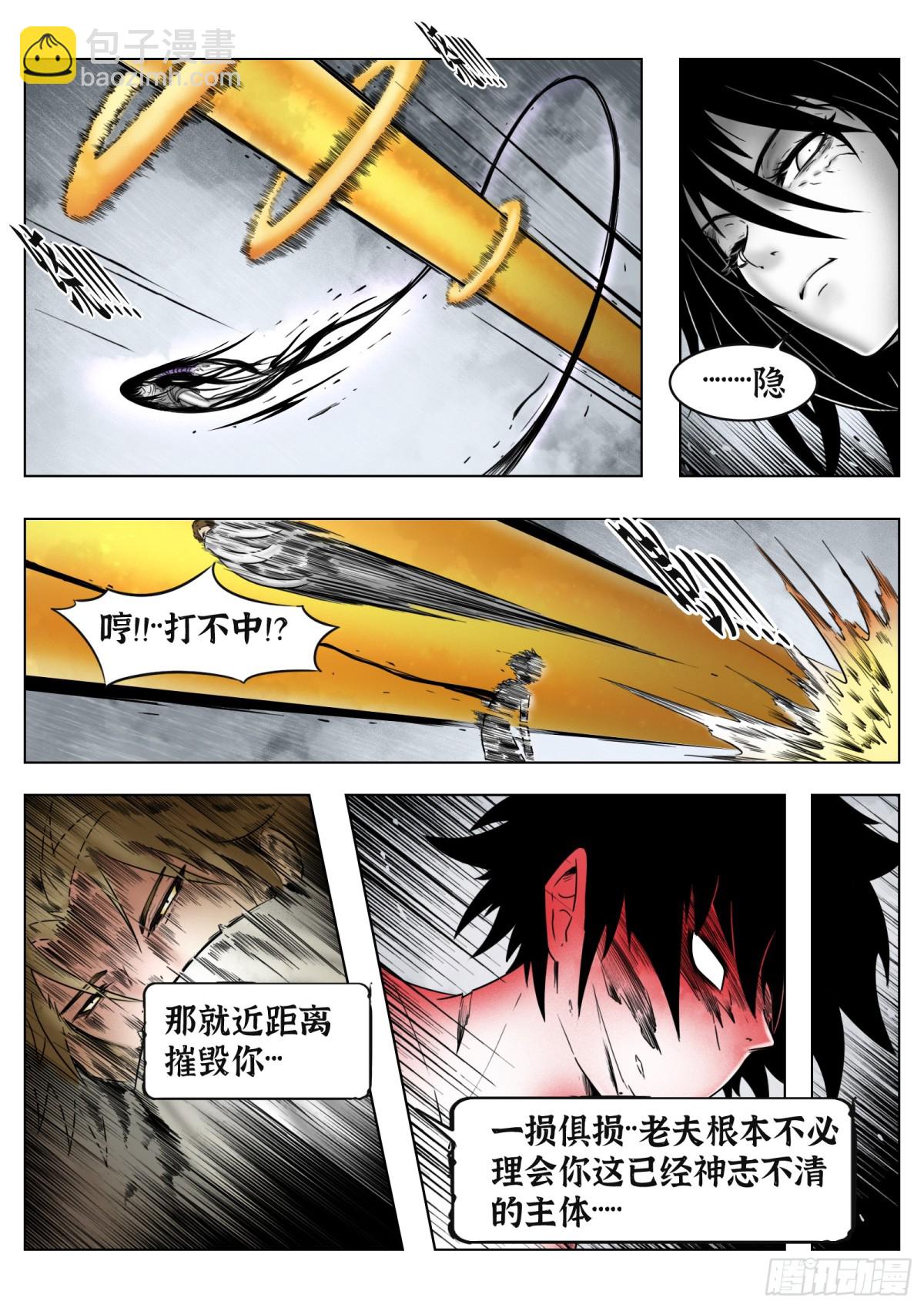 最後的21克 - 第74話（上）：反正是人類 - 3