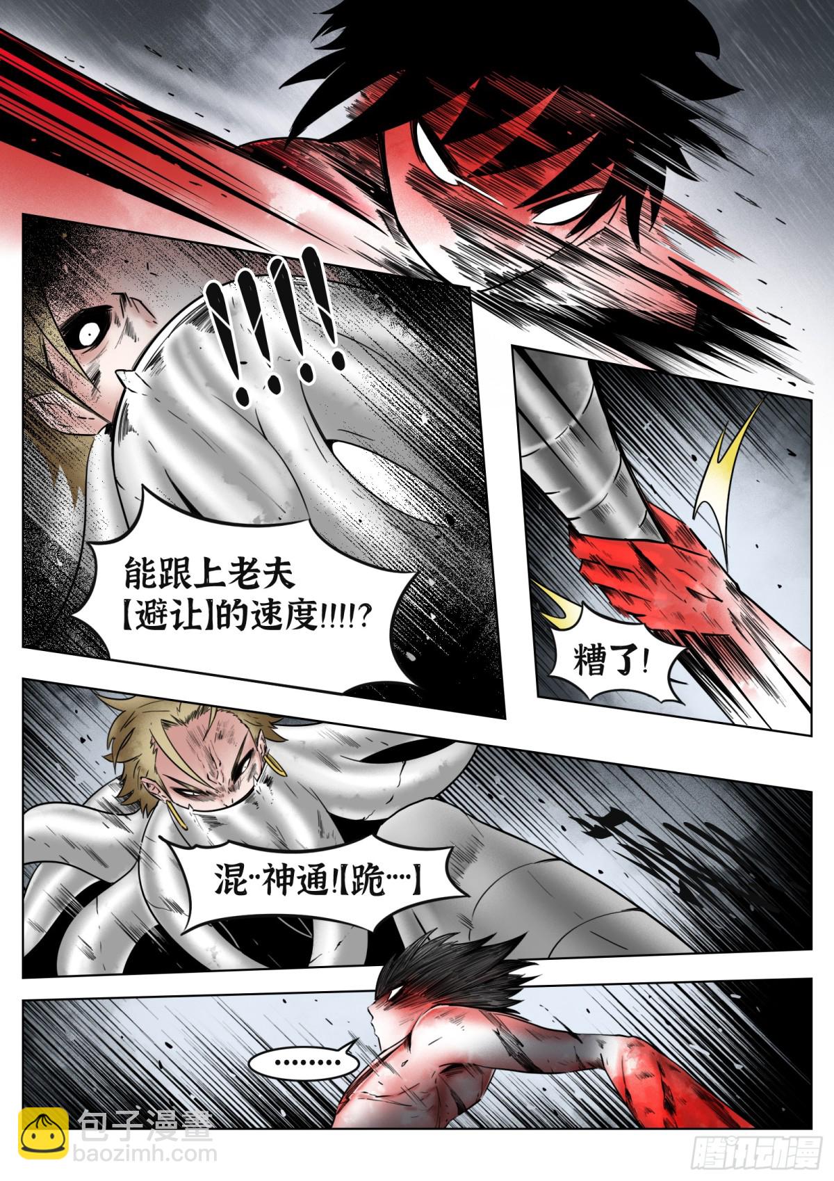 最後的21克 - 第74話（上）：反正是人類 - 4