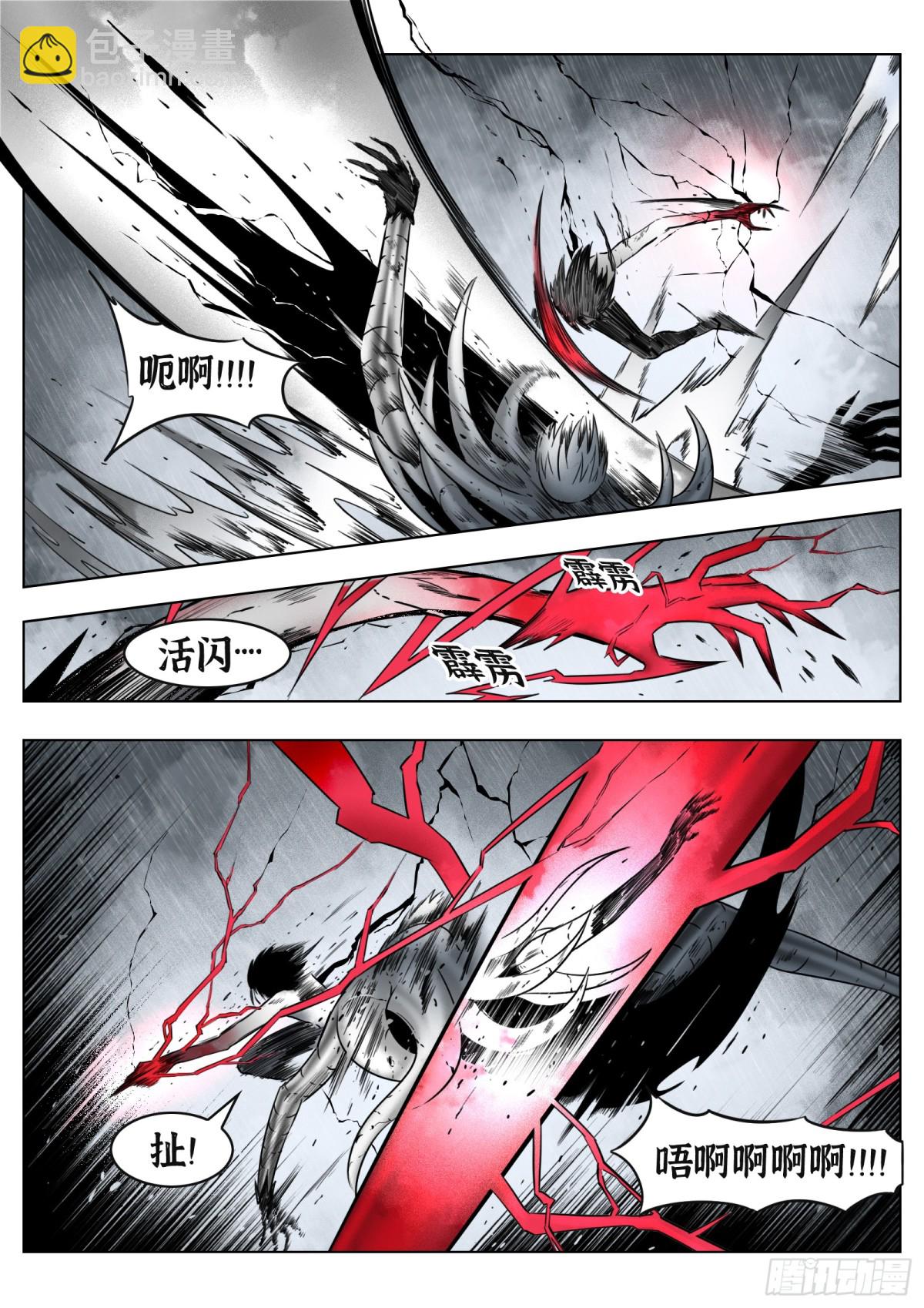 最後的21克 - 第74話（上）：反正是人類 - 1