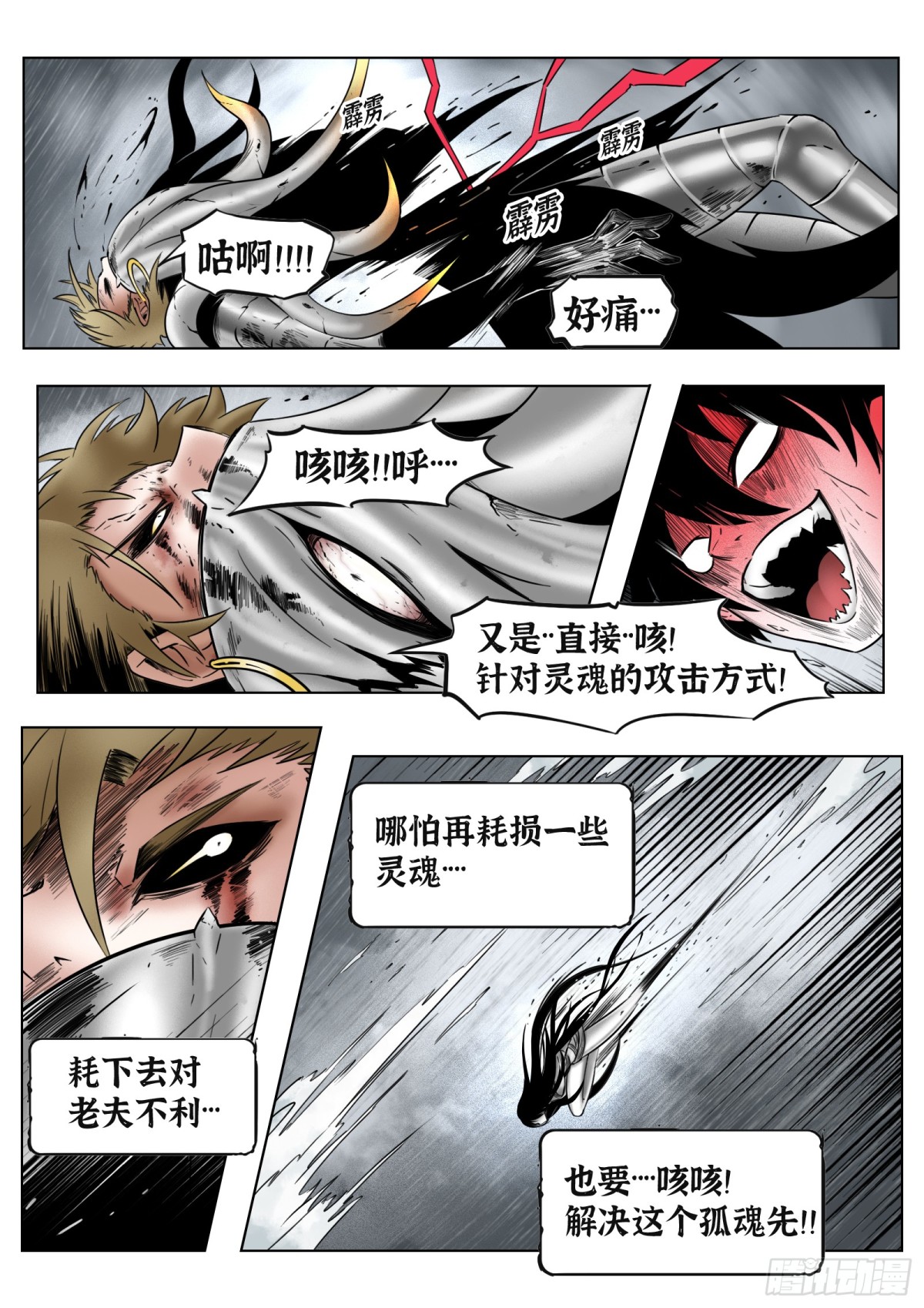 最後的21克 - 第74話（上）：反正是人類 - 2