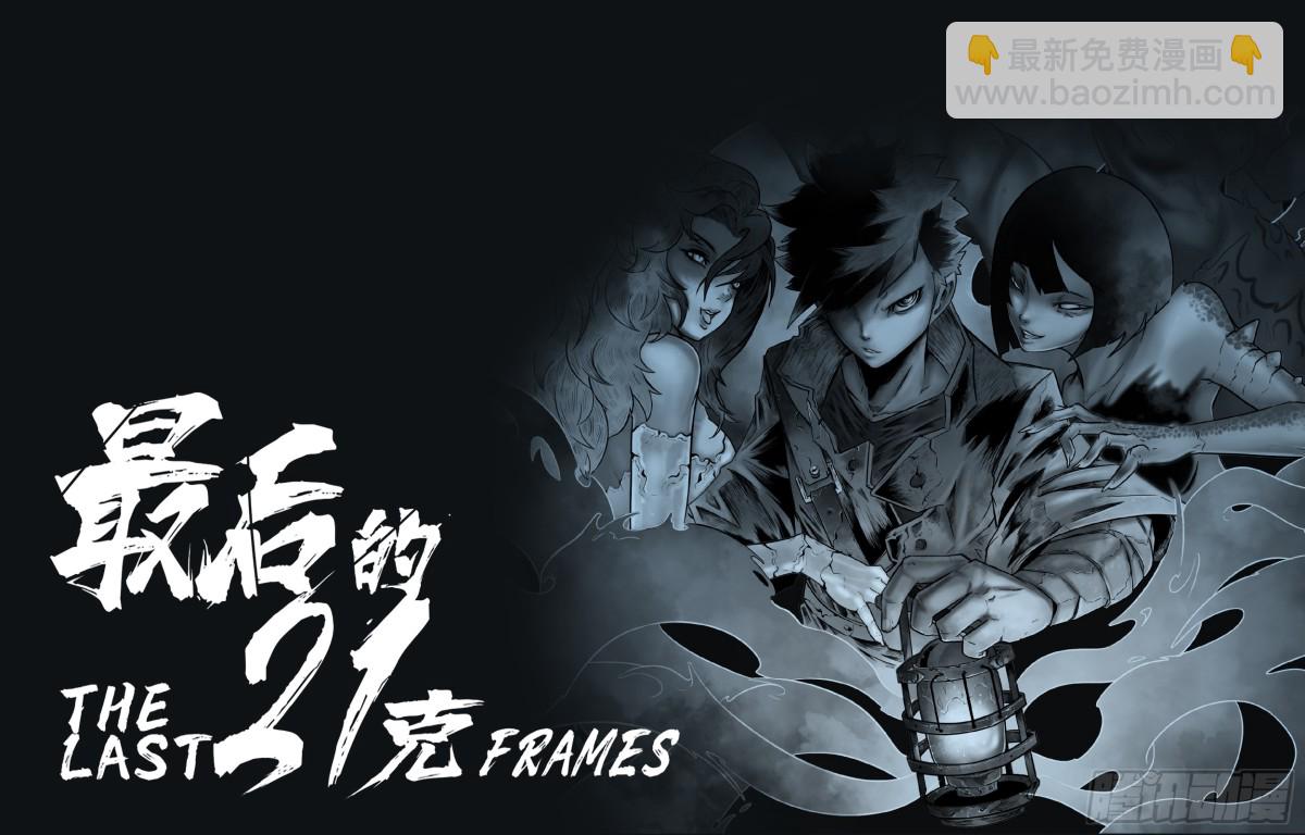 最後的21克 - 第74話（上）：反正是人類 - 3