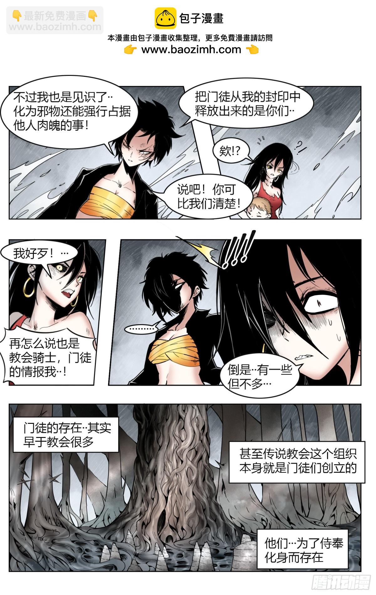 最後的21克 - 第74話（上）：反正是人類 - 2