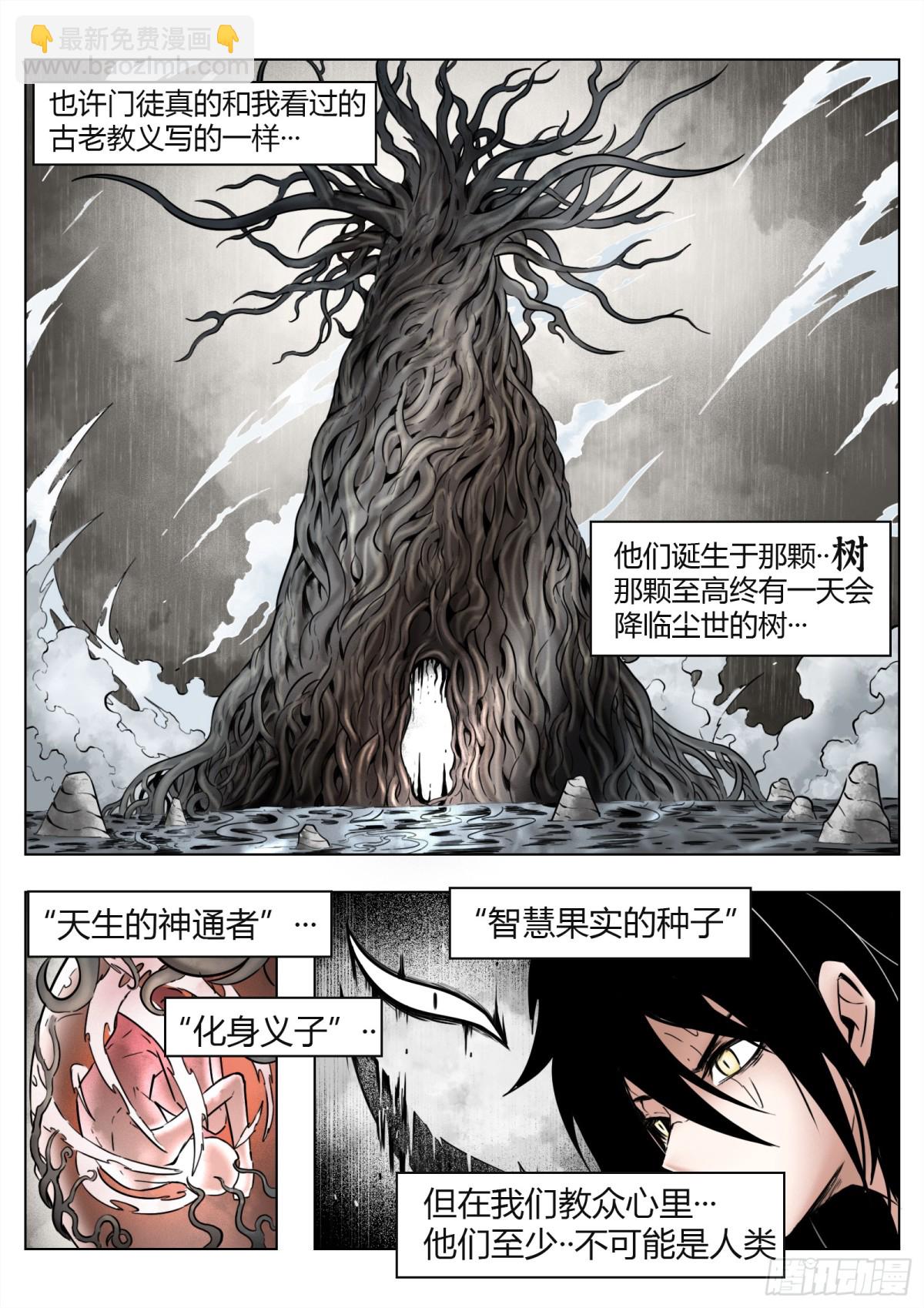 最後的21克 - 第74話（上）：反正是人類 - 3