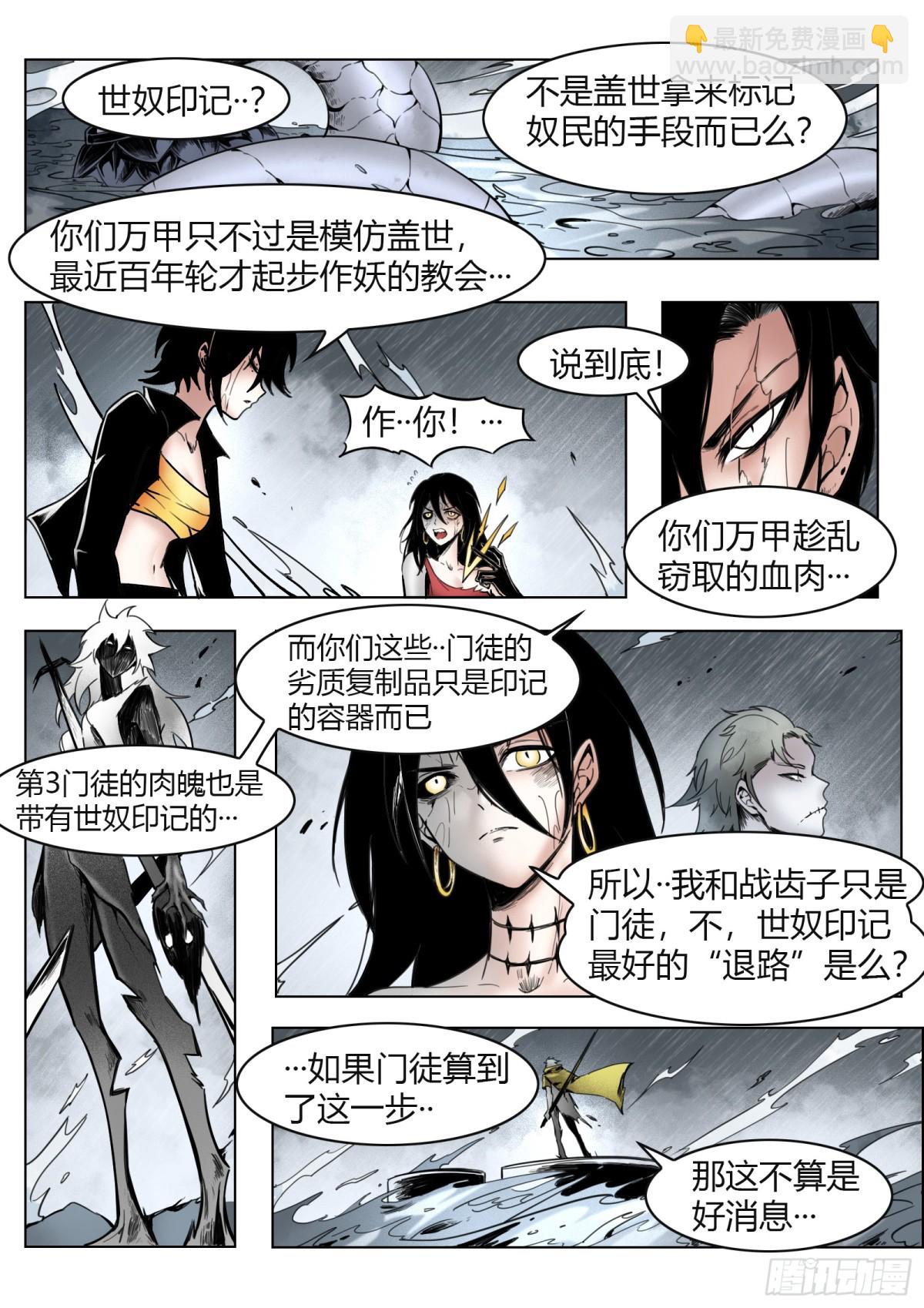 最後的21克 - 第74話（上）：反正是人類 - 1