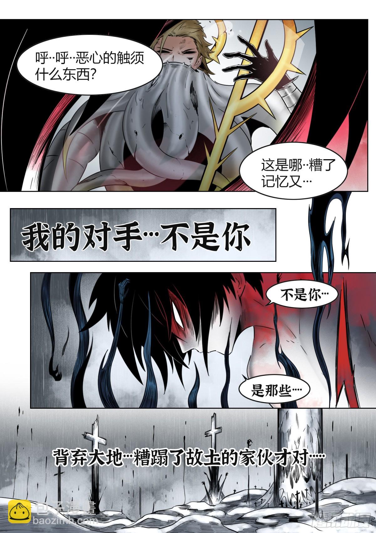 最後的21克 - 第74話（上）：反正是人類 - 3