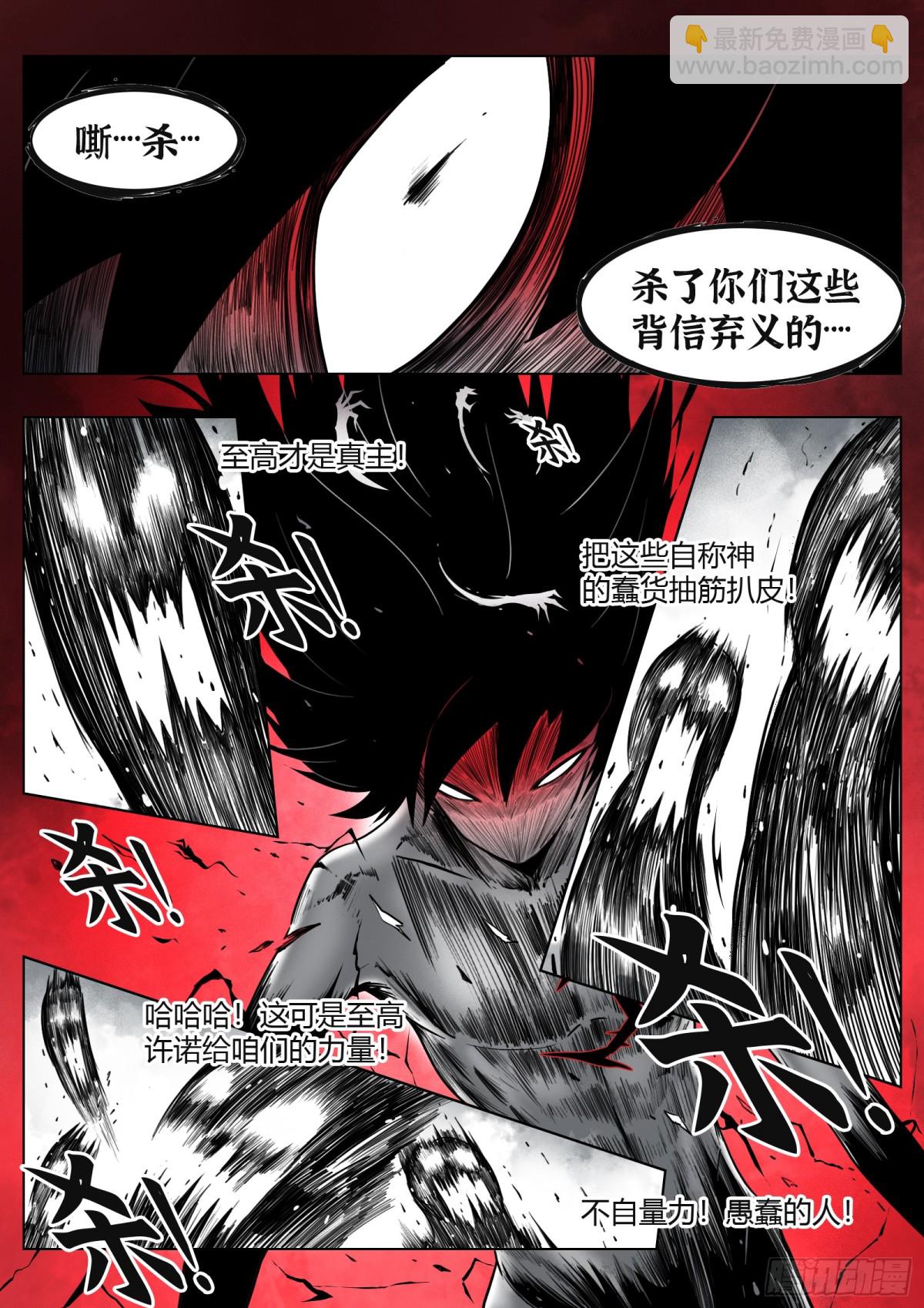 最後的21克 - 第74話（上）：反正是人類 - 4