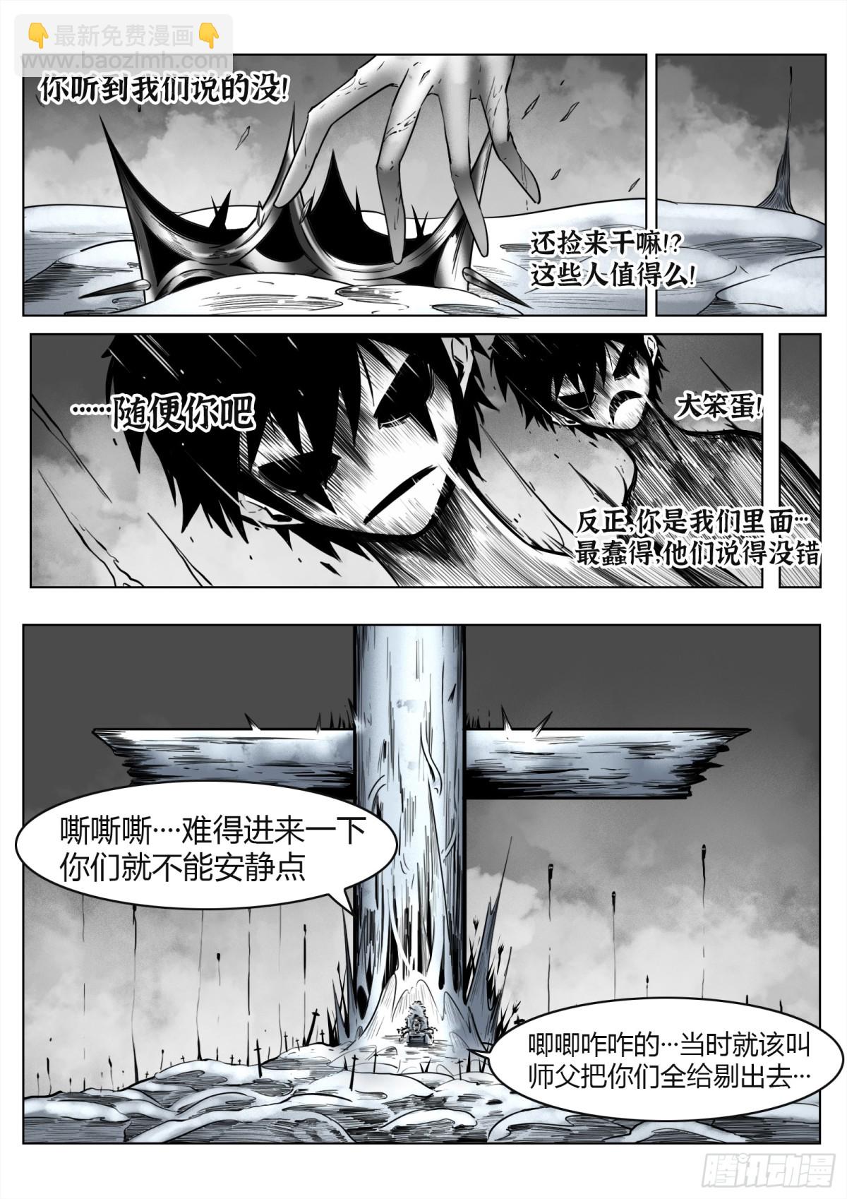 最後的21克 - 第74話（上）：反正是人類 - 1