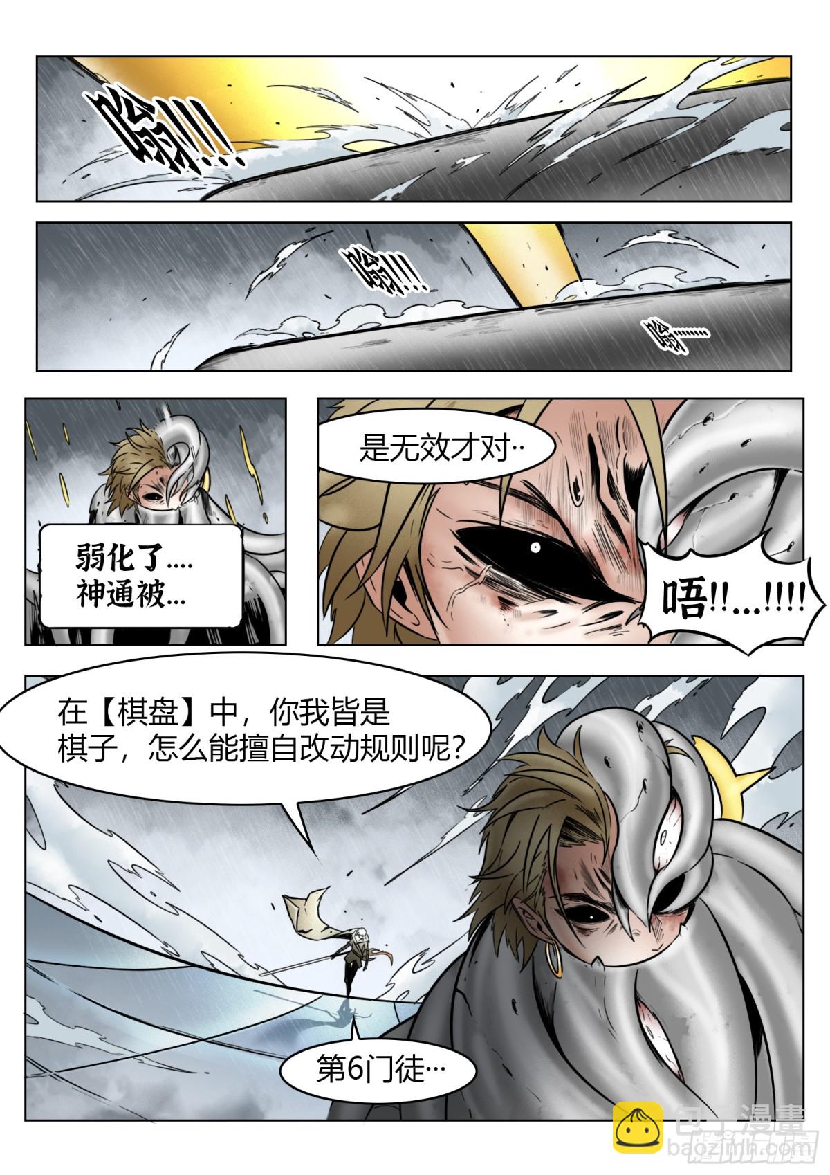 最後的21克 - 75話（上）：回合 - 2