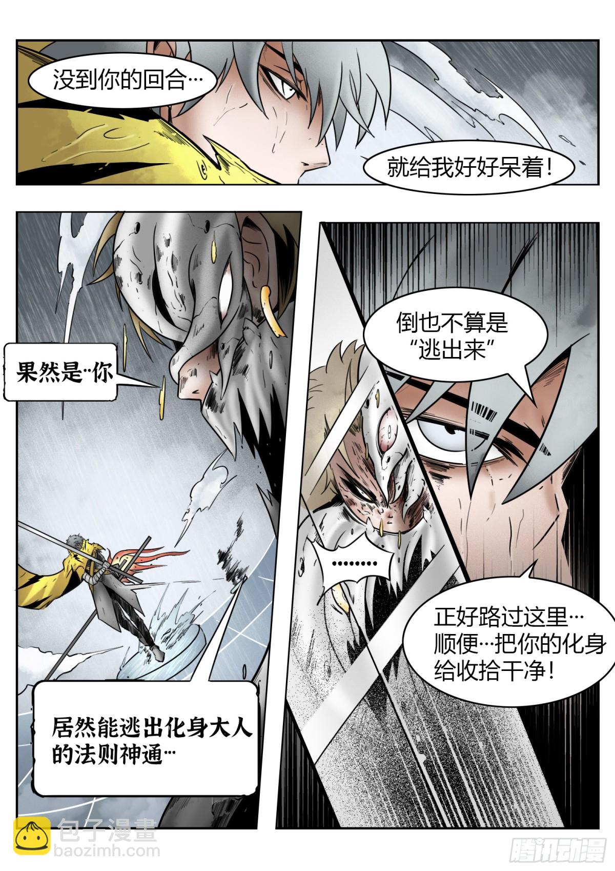 最後的21克 - 75話（上）：回合 - 3