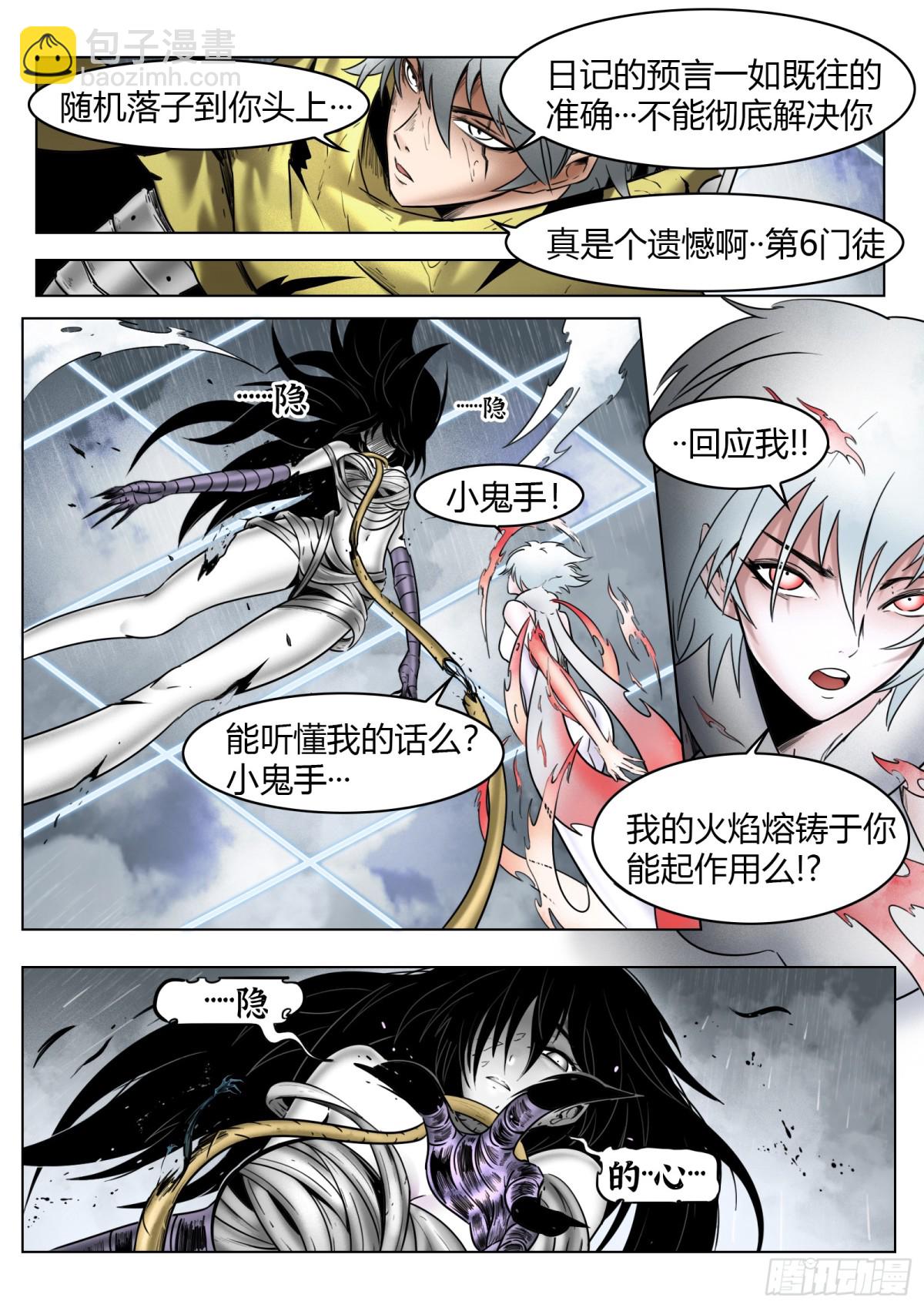 最後的21克 - 75話（上）：回合 - 2