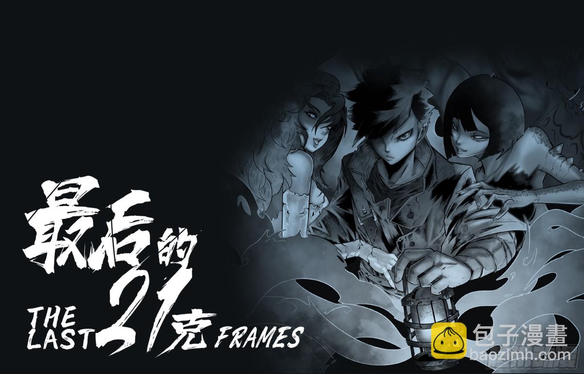 最後的21克 - 75話（上）：回合 - 1