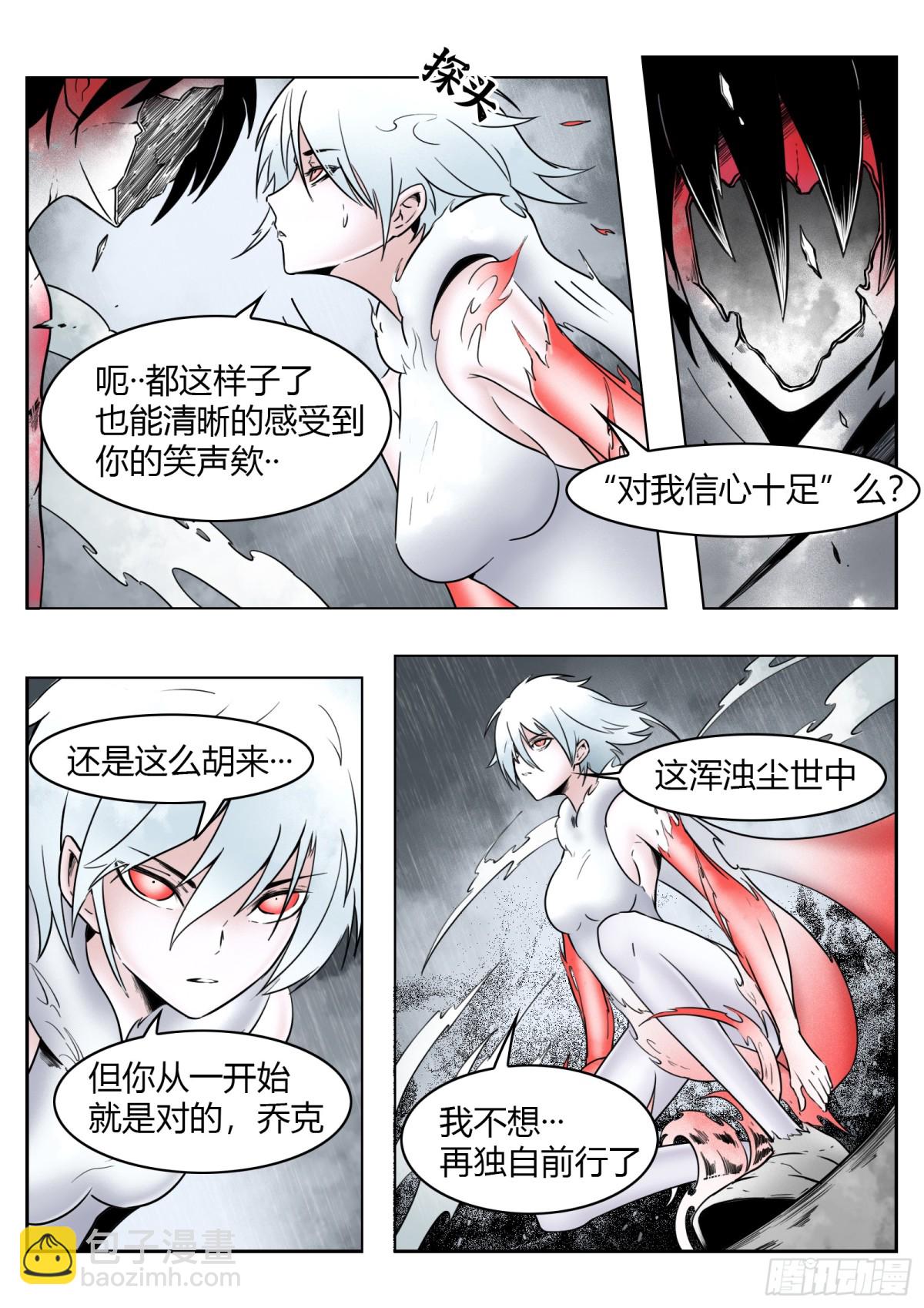 最後的21克 - 75話（上）：回合 - 3