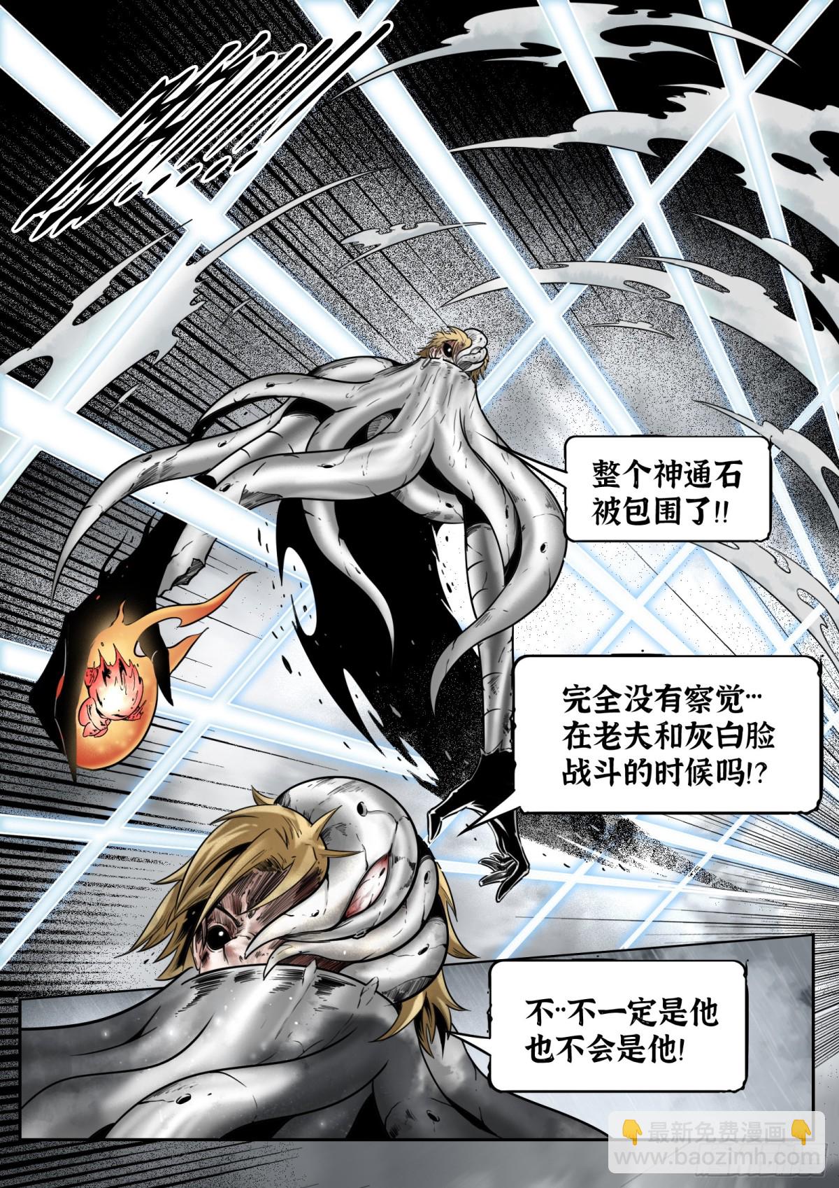 最後的21克 - 75話（上）：回合 - 3