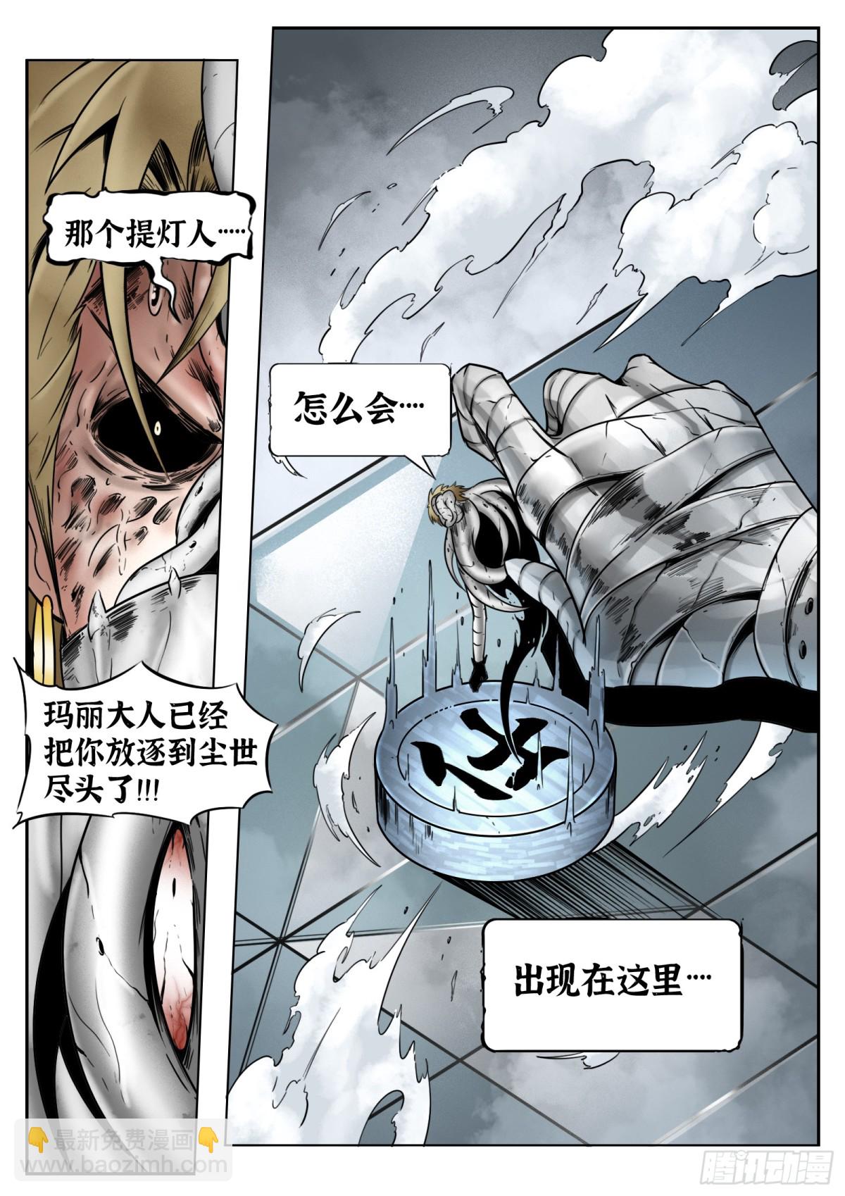 最後的21克 - 75話（上）：回合 - 4