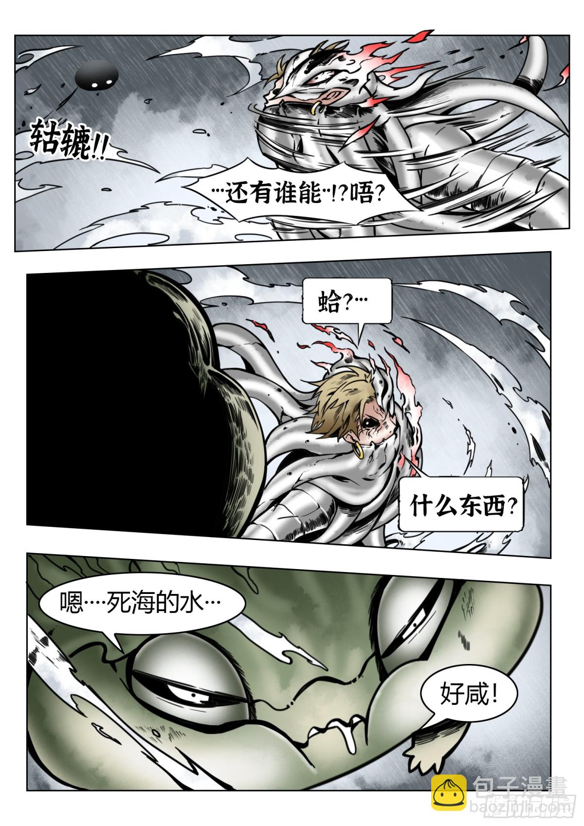 最後的21克 - 75話（下）回合 - 5