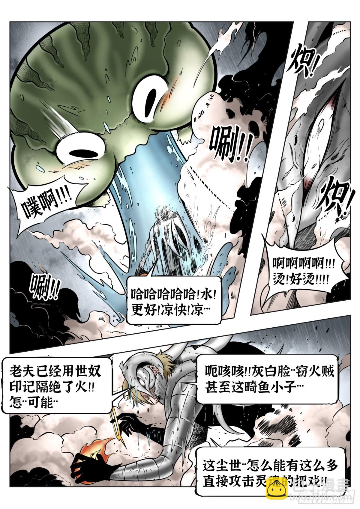 最後的21克 - 75話（下）回合 - 3