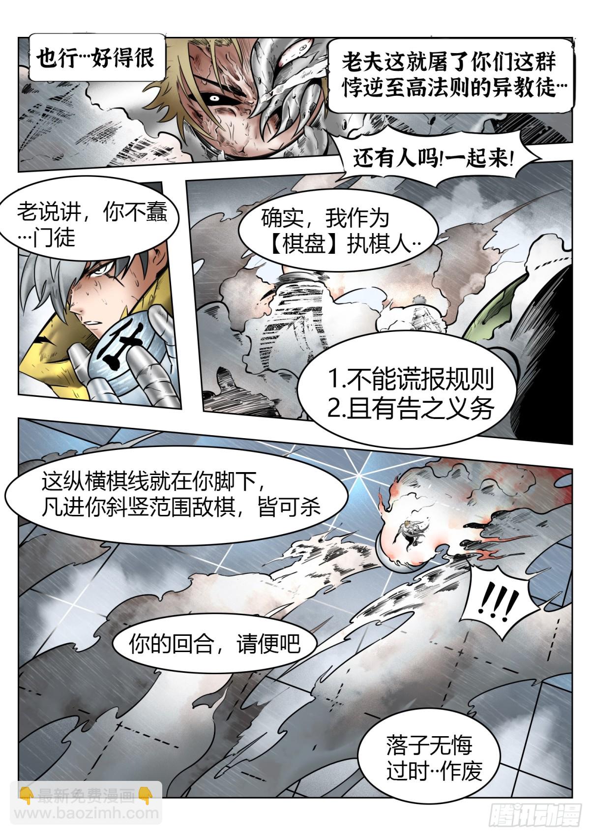 最後的21克 - 75話（下）回合 - 4