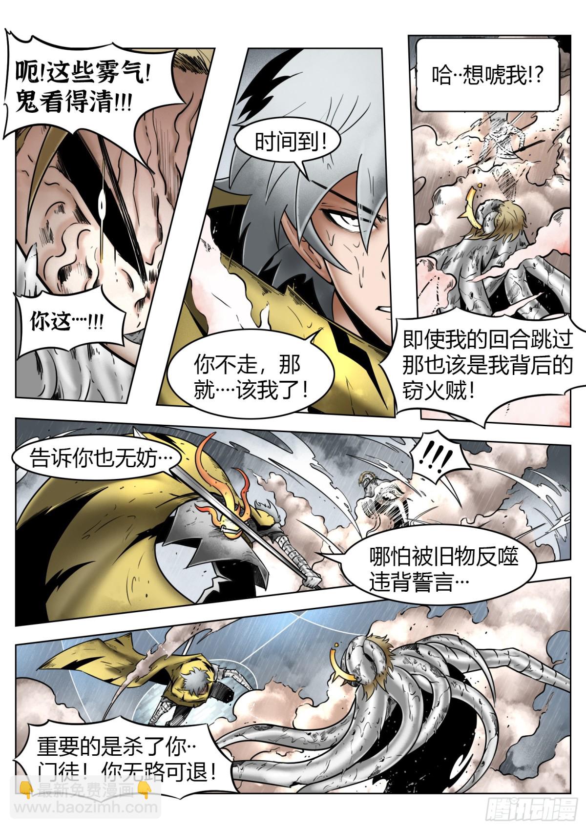 最後的21克 - 75話（下）回合 - 5