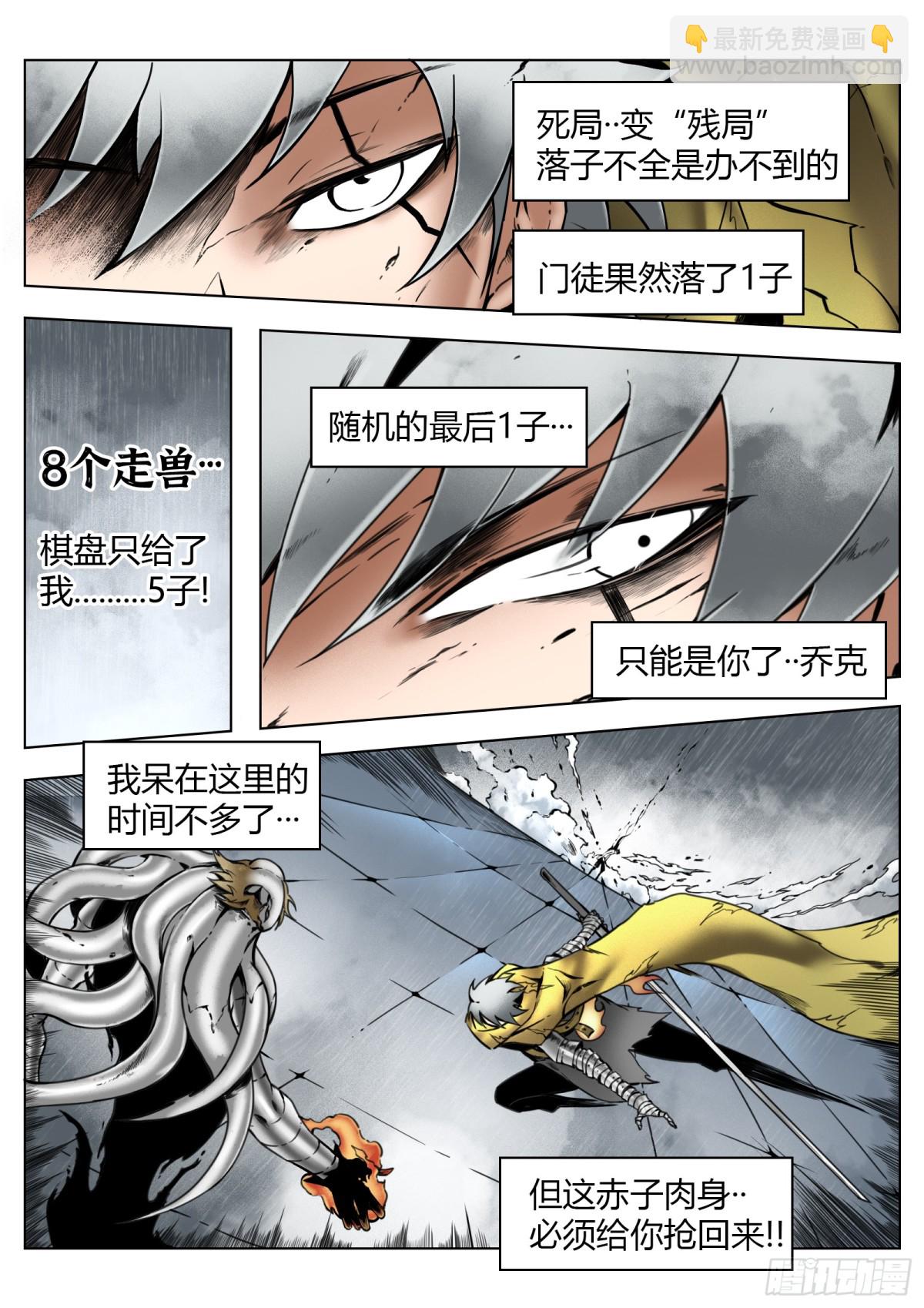 最後的21克 - 75話（下）回合 - 1