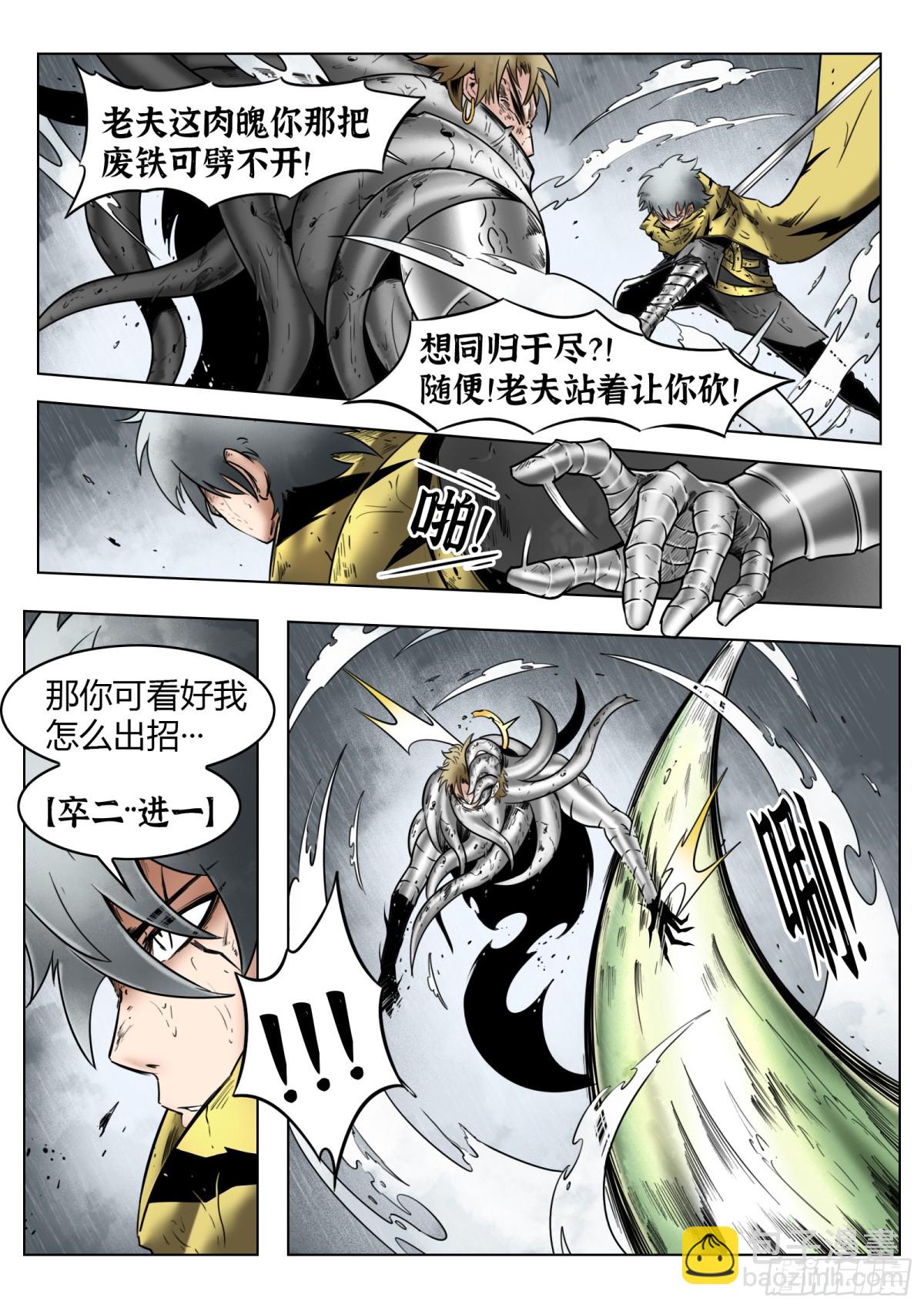 最後的21克 - 75話（下）回合 - 2