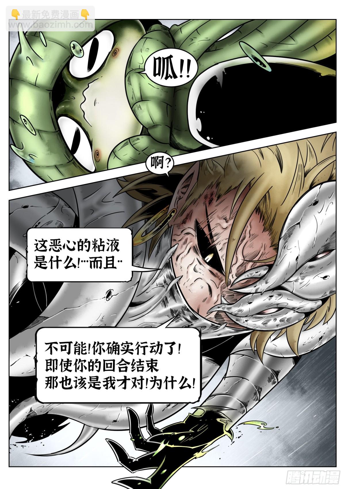 最後的21克 - 75話（下）回合 - 3