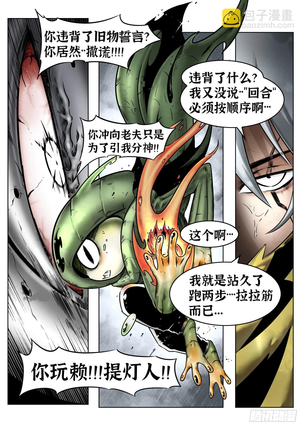 最後的21克 - 75話（下）回合 - 4