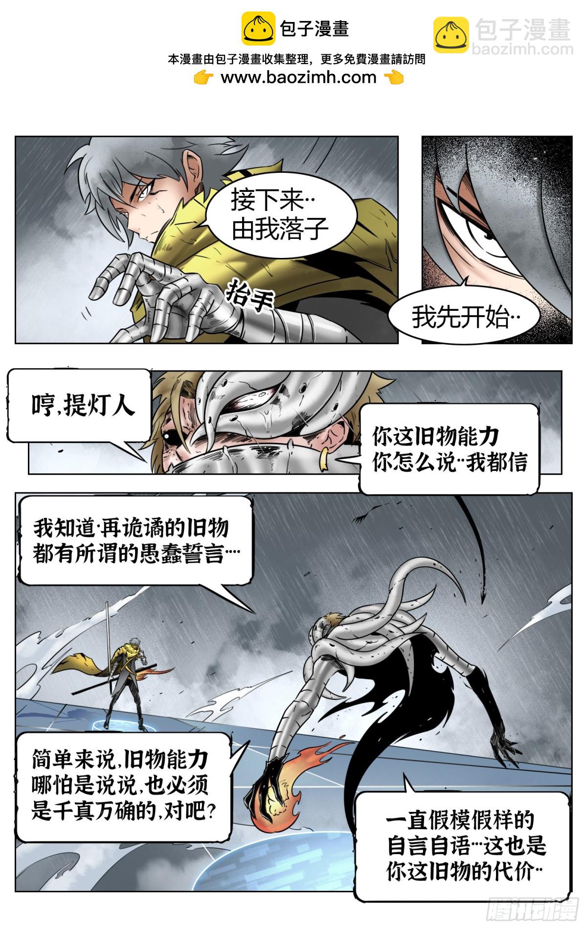 最後的21克 - 75話（下）回合 - 2